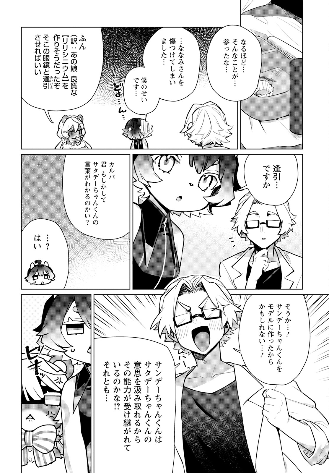 Chimer Project: Zero Chapter 7 16ページ