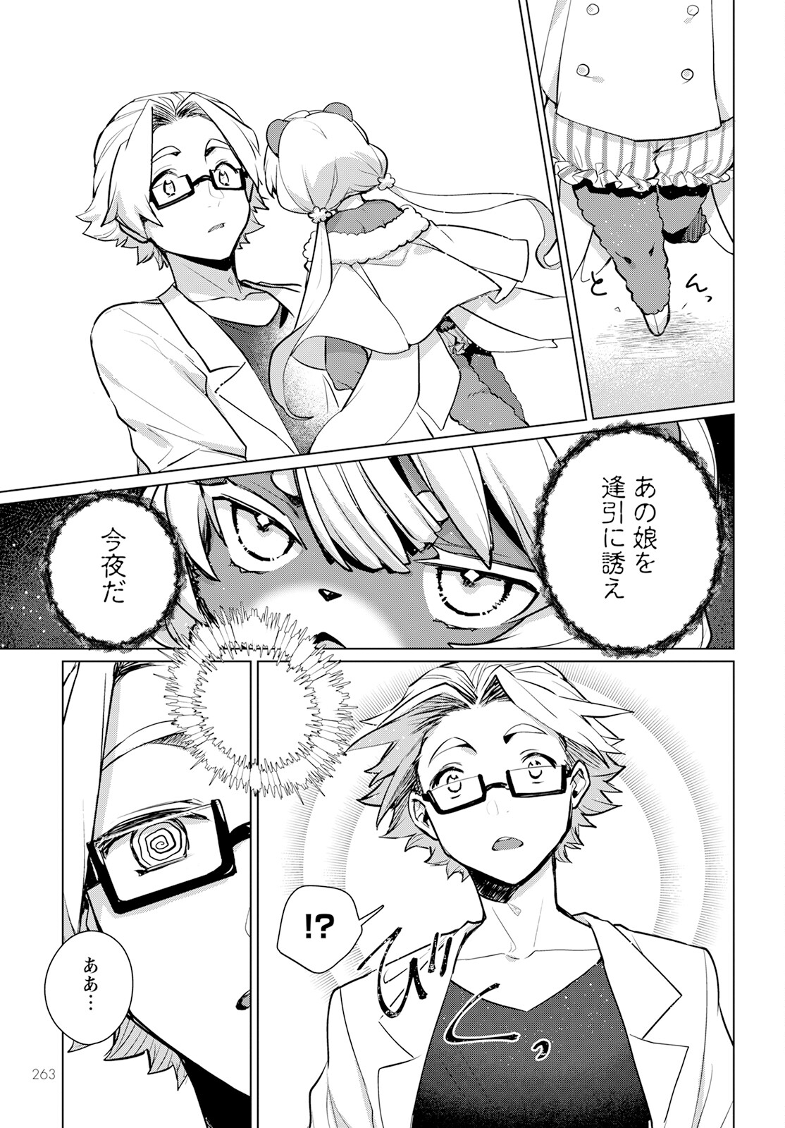 Chimer Project: Zero Chapter 7 17ページ