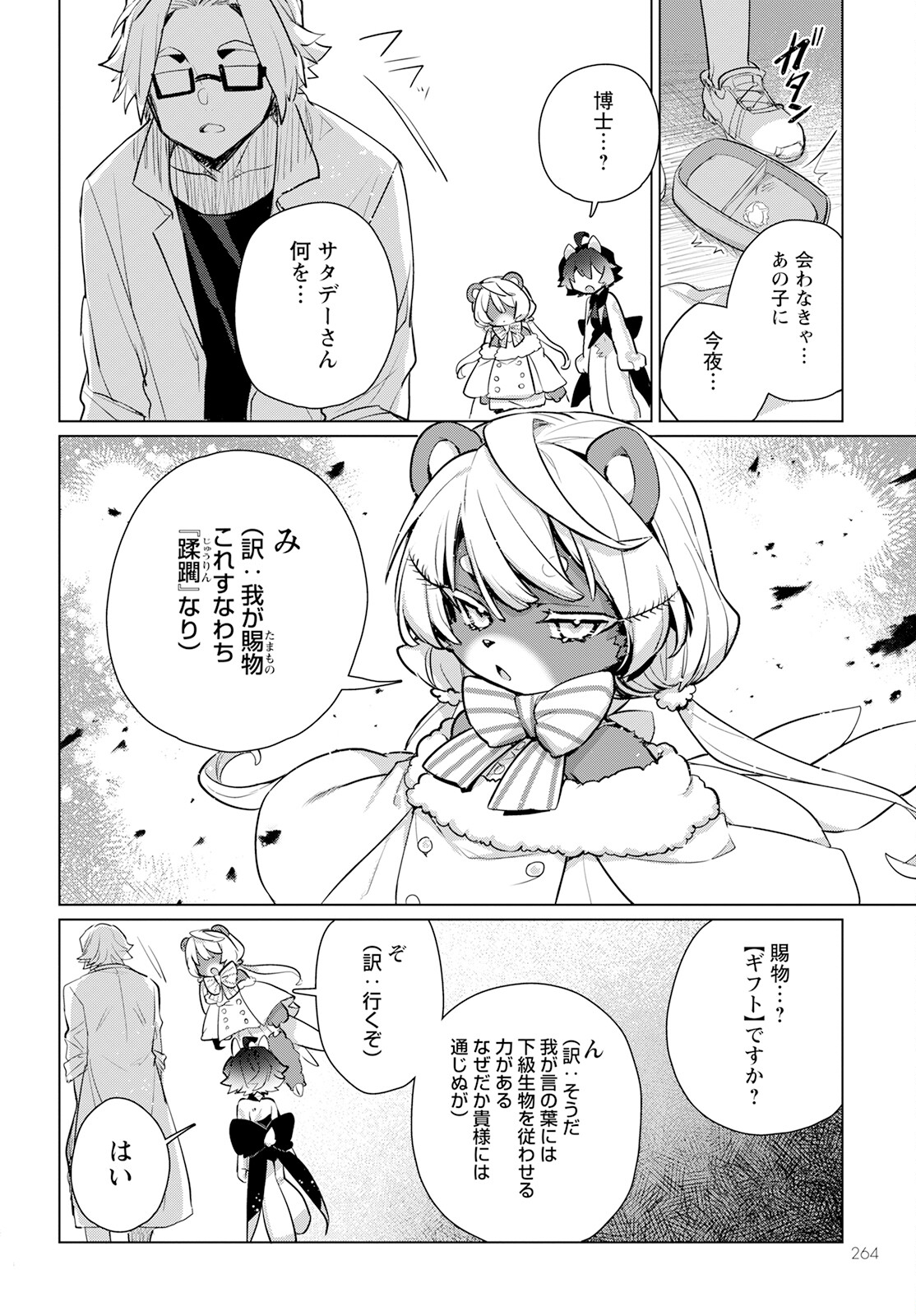 Chimer Project: Zero Chapter 7 18ページ