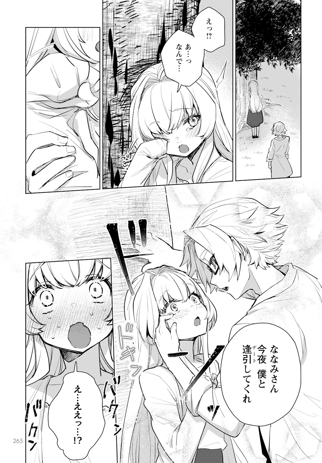 Chimer Project: Zero Chapter 7 19ページ
