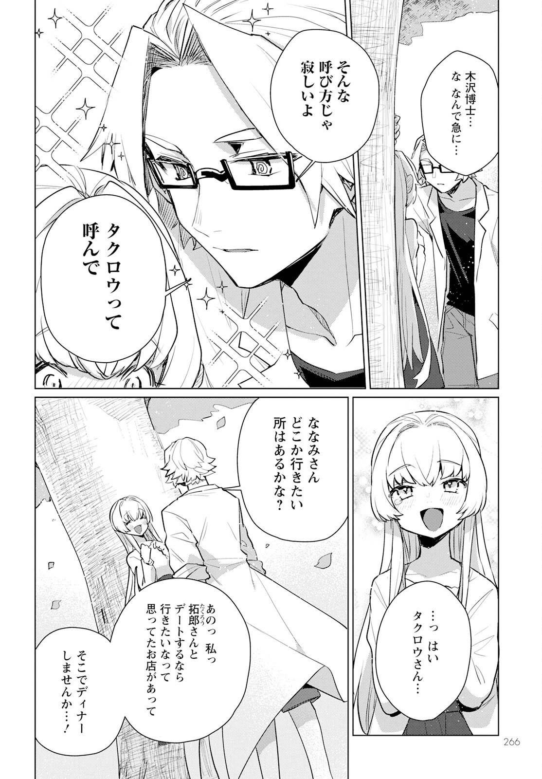 Chimer Project: Zero Chapter 7 20ページ