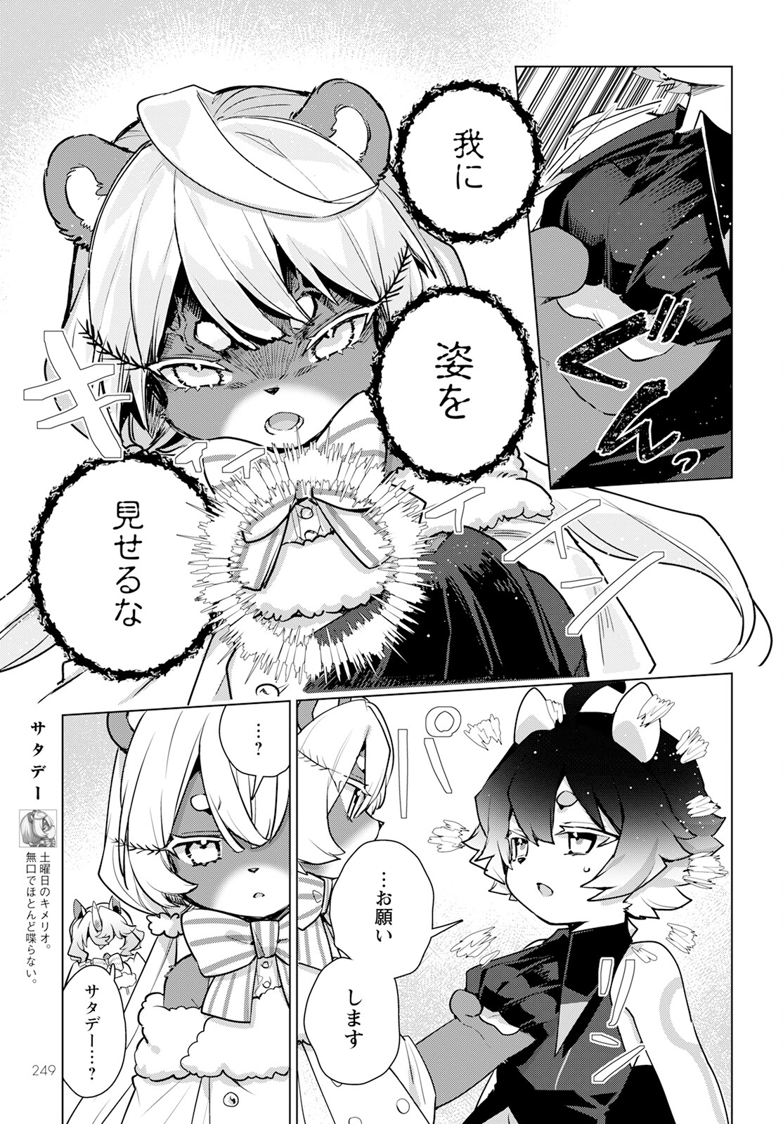 Chimer Project: Zero Chapter 7 3ページ