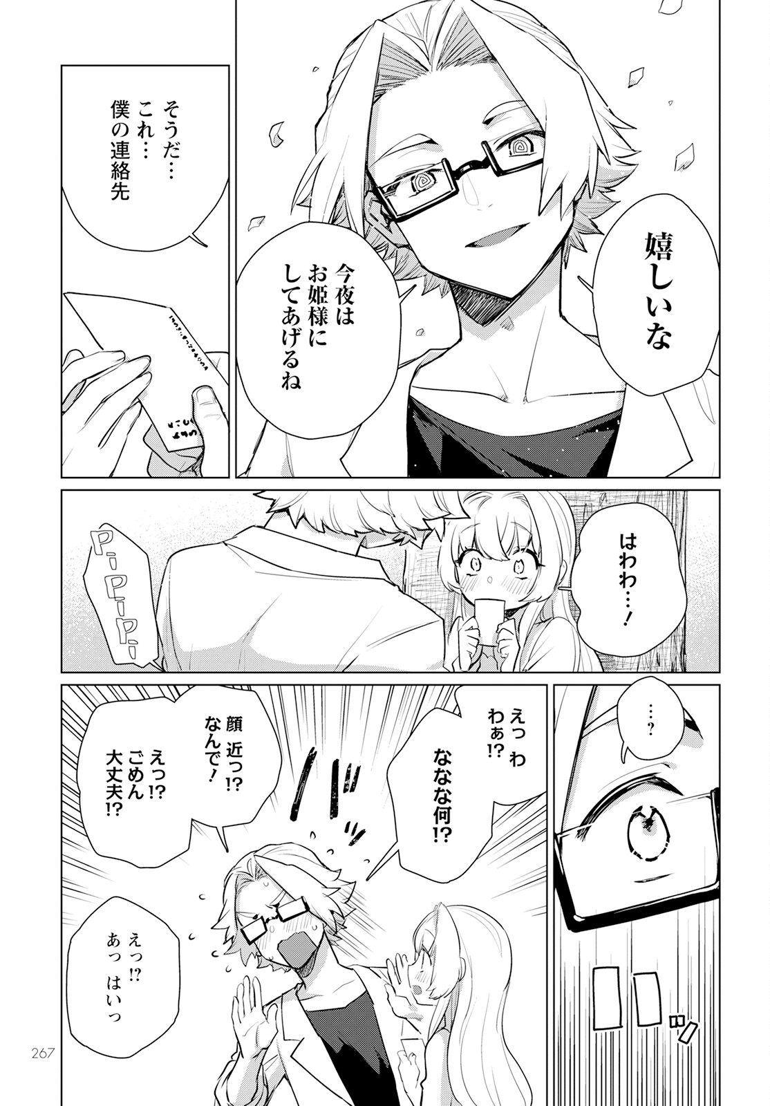 Chimer Project: Zero Chapter 7 21ページ