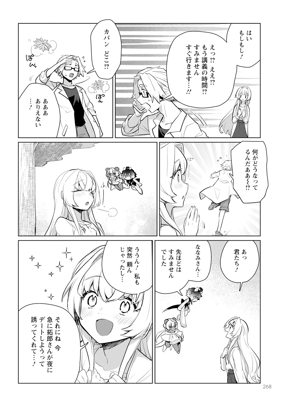 Chimer Project: Zero Chapter 7 22ページ
