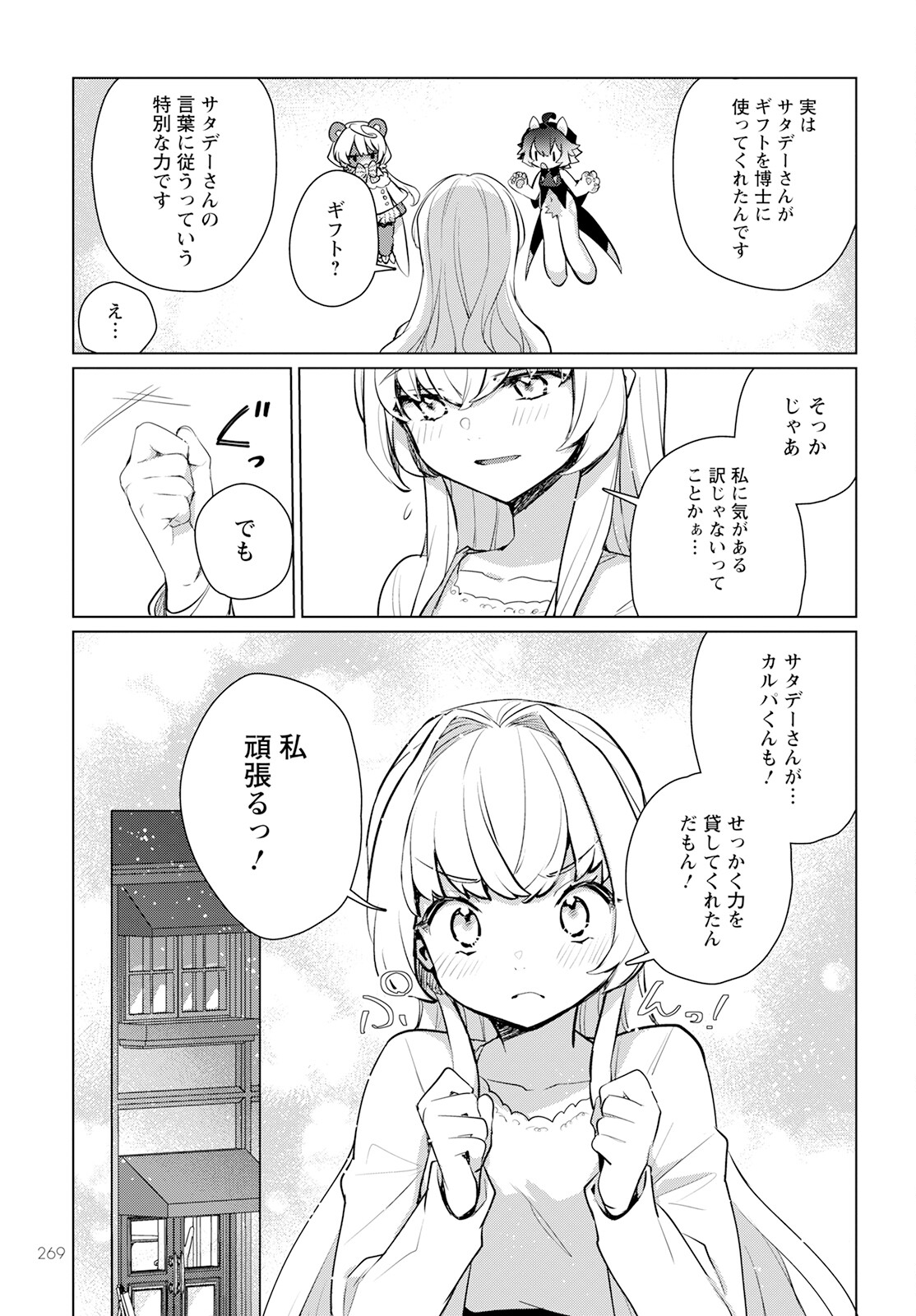 Chimer Project: Zero Chapter 7 23ページ