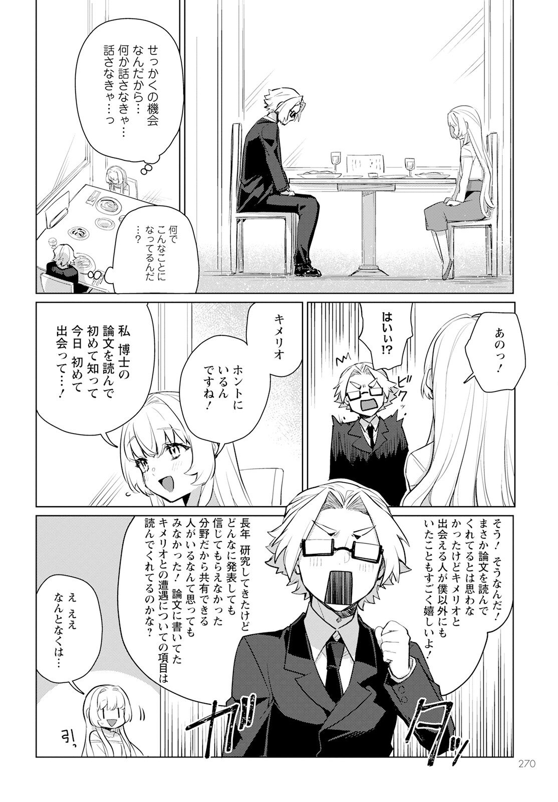 Chimer Project: Zero Chapter 7 24ページ