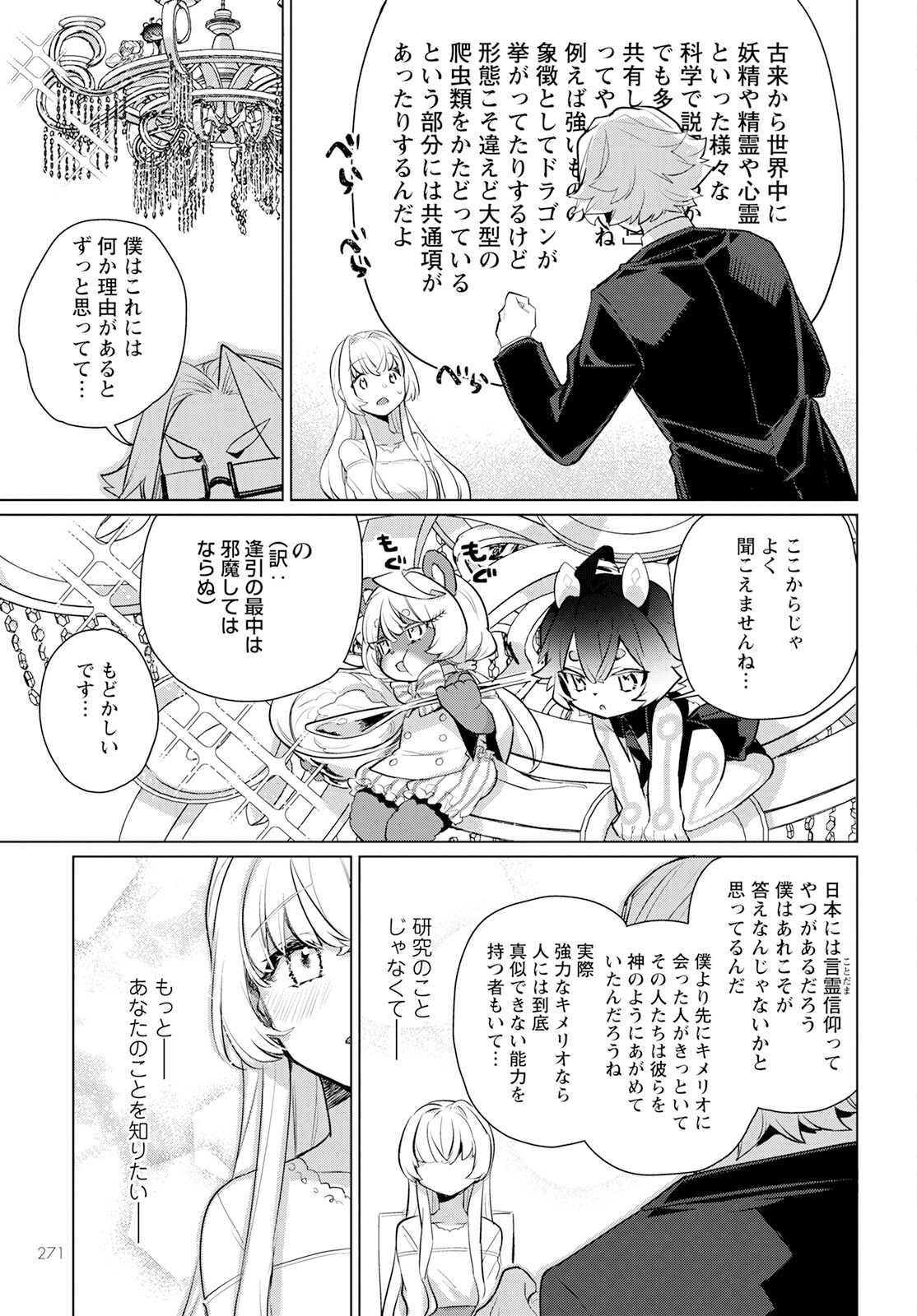 Chimer Project: Zero Chapter 7 25ページ