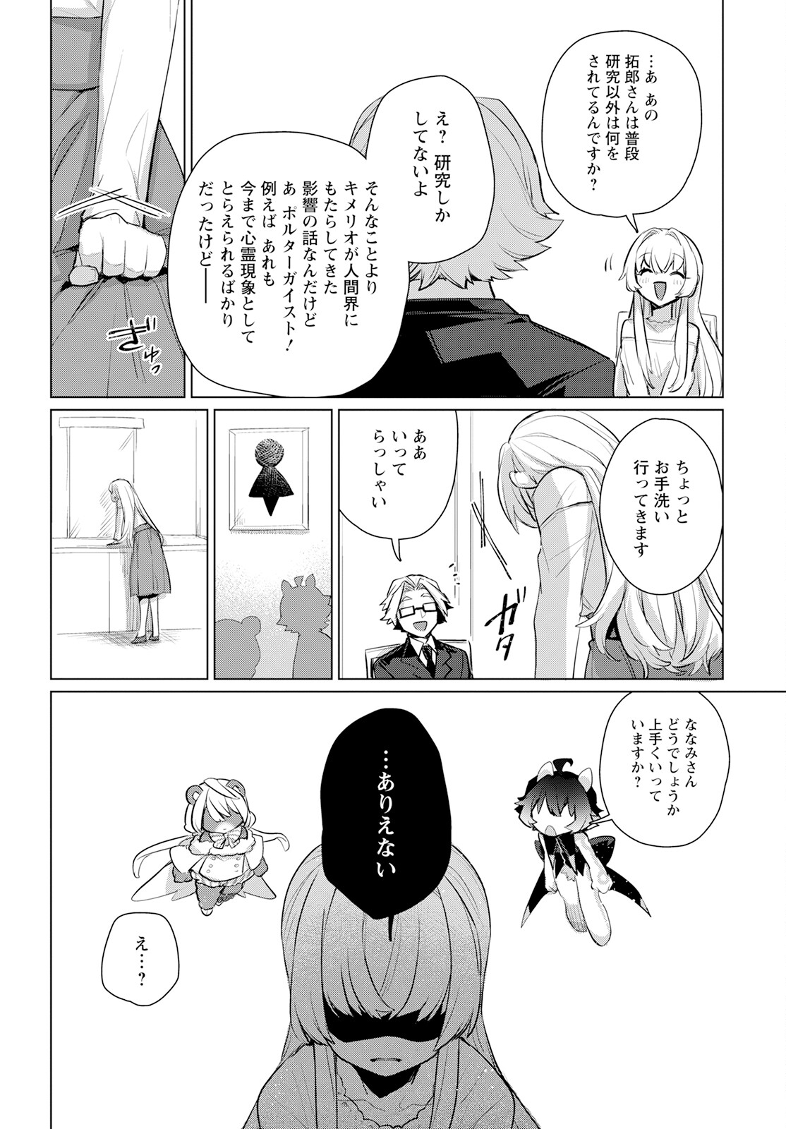Chimer Project: Zero Chapter 7 26ページ