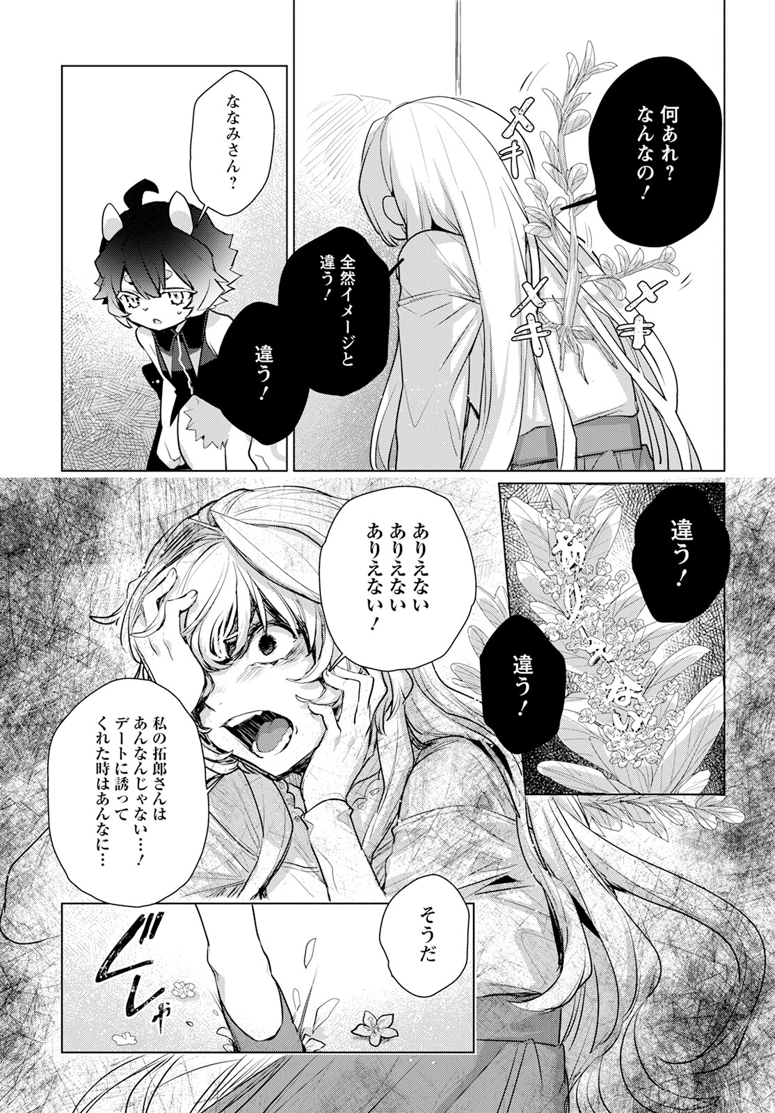 Chimer Project: Zero Chapter 7 27ページ