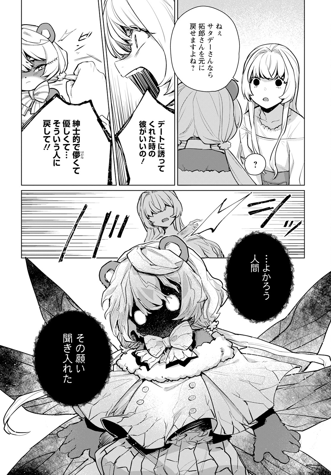 Chimer Project: Zero Chapter 7 28ページ