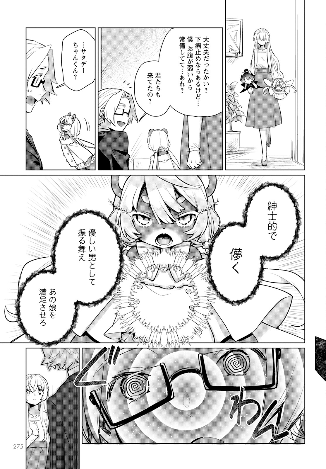 Chimer Project: Zero Chapter 7 29ページ