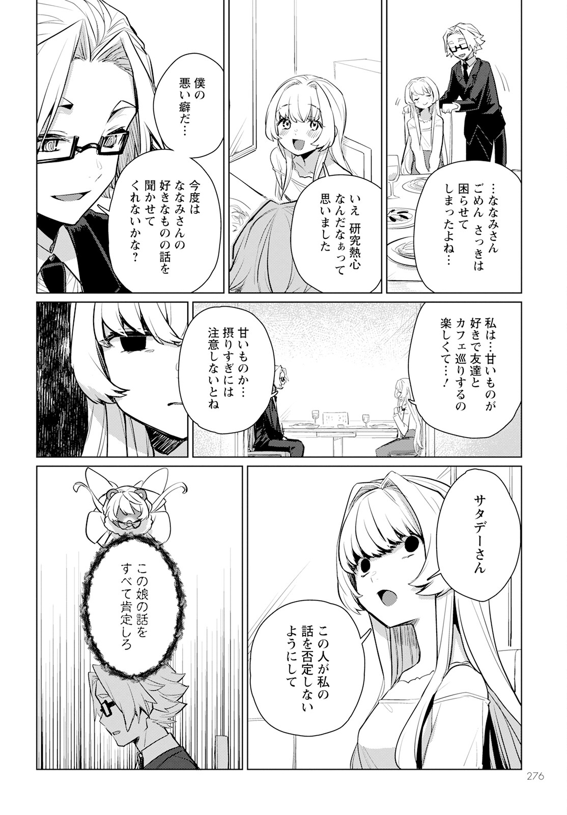 Chimer Project: Zero Chapter 7 30ページ