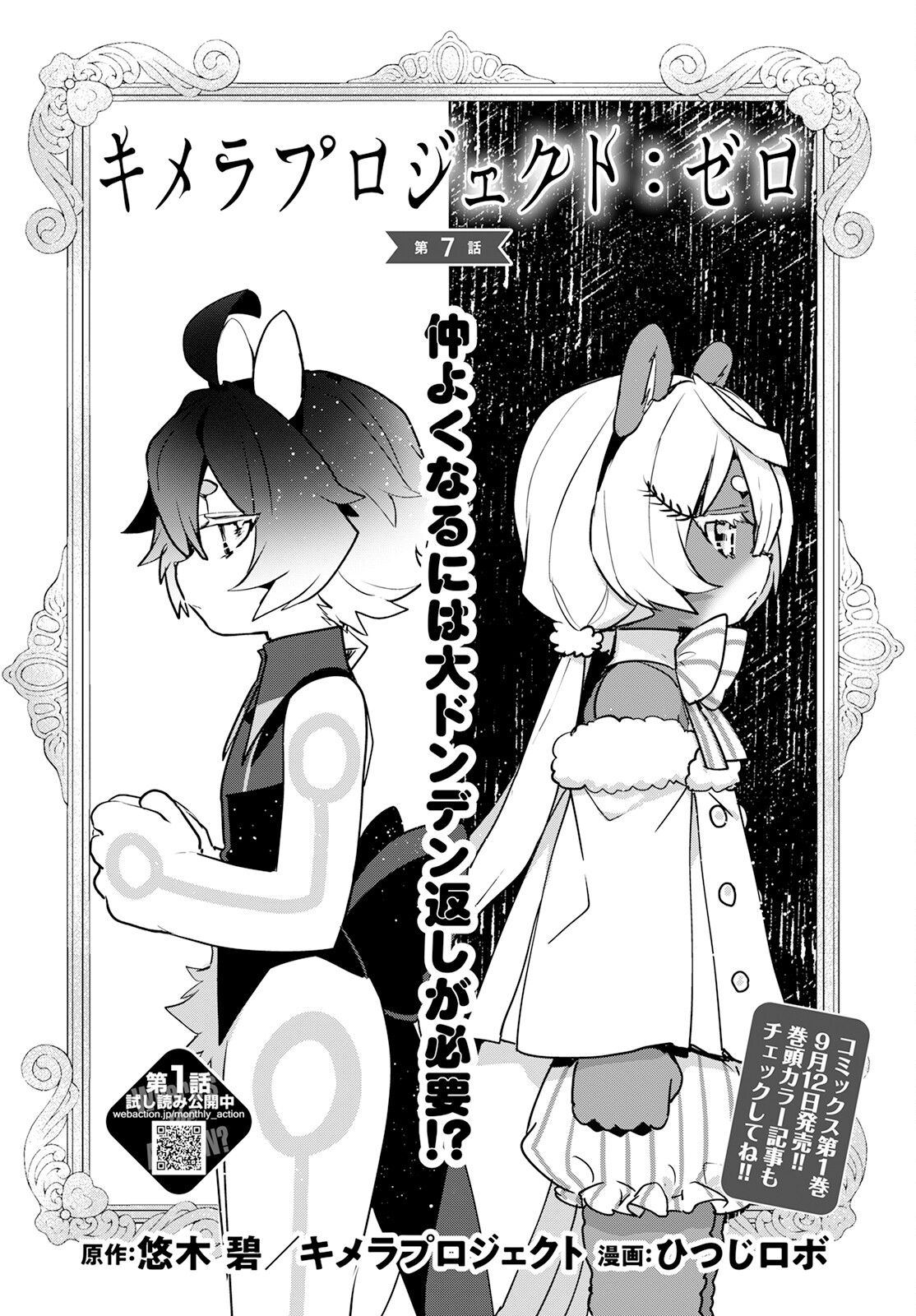 Chimer Project: Zero Chapter 7 4ページ