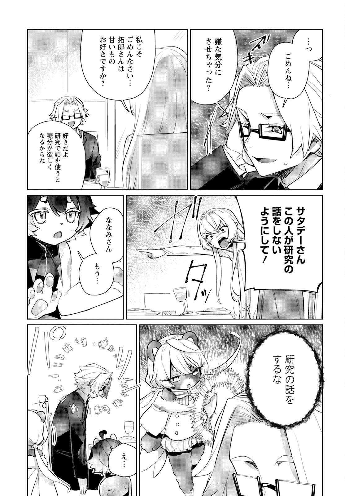 Chimer Project: Zero Chapter 7 31ページ