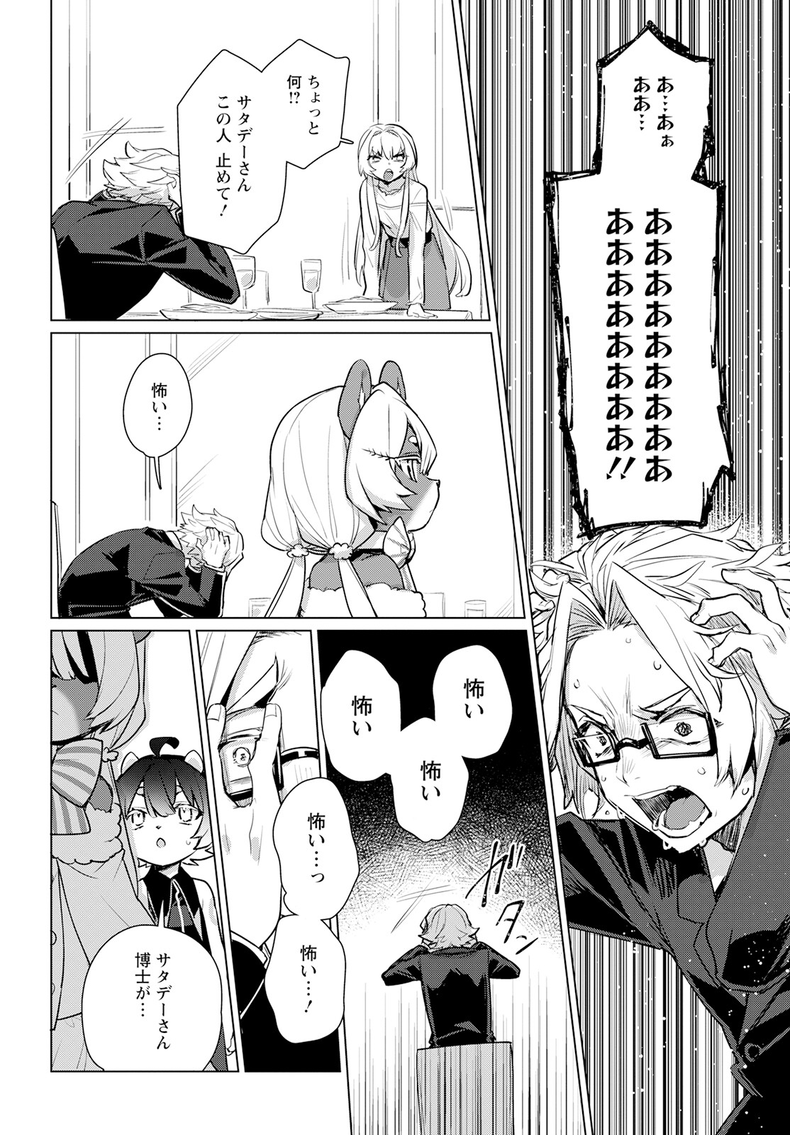 Chimer Project: Zero Chapter 7 32ページ