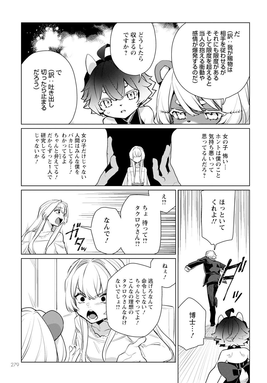 Chimer Project: Zero Chapter 7 33ページ