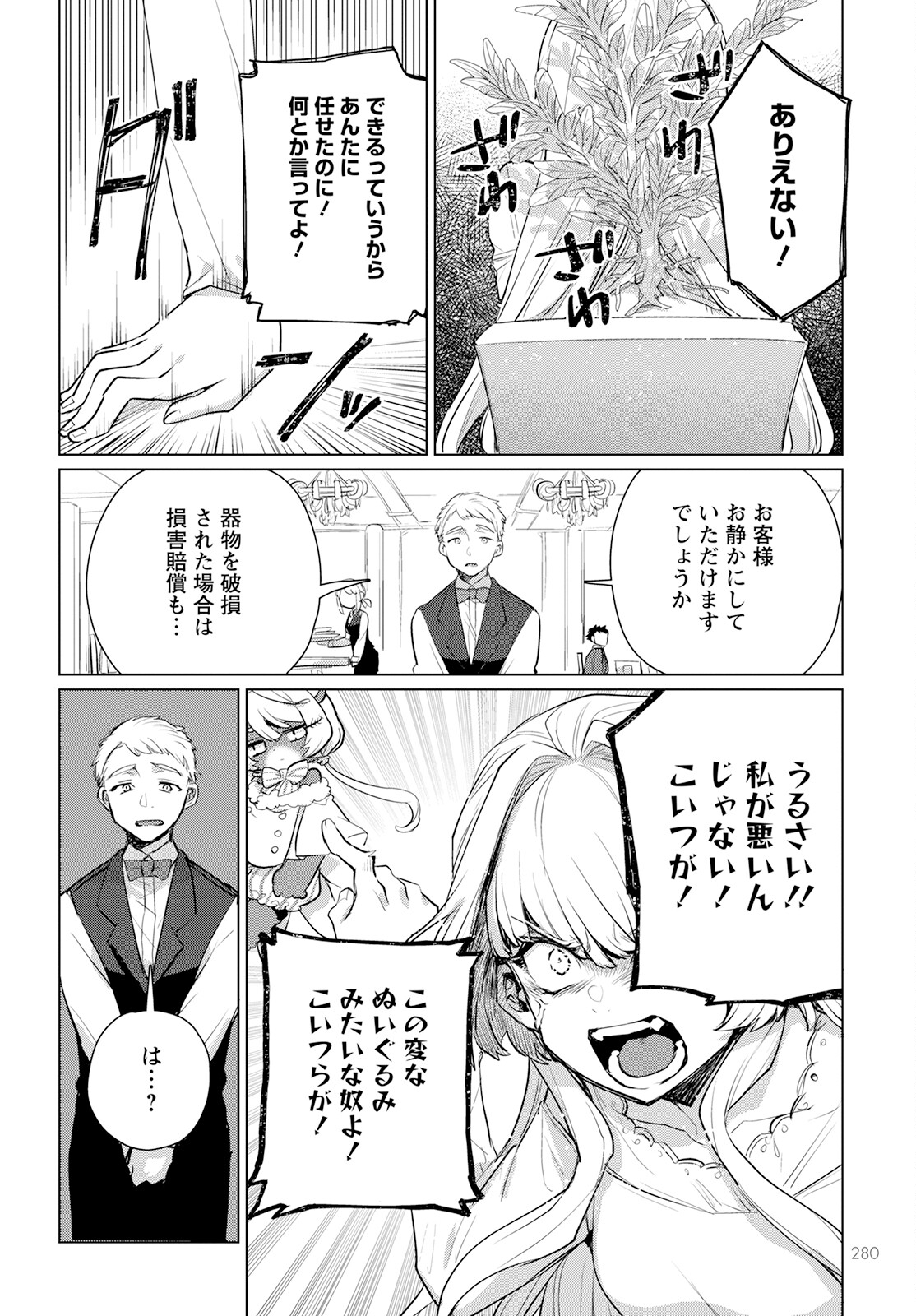 Chimer Project: Zero Chapter 7 34ページ