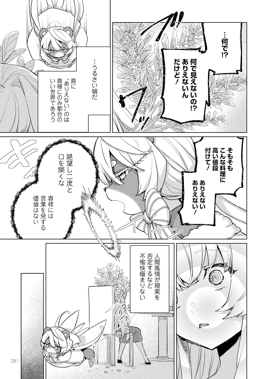 Chimer Project: Zero Chapter 7 35ページ