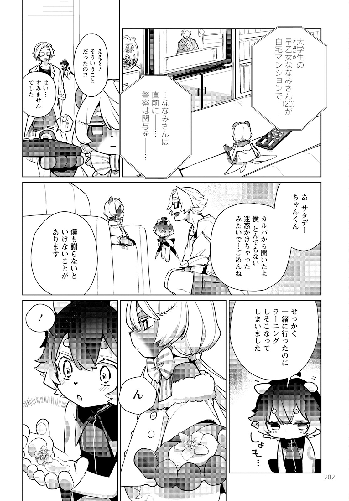 Chimer Project: Zero Chapter 7 36ページ