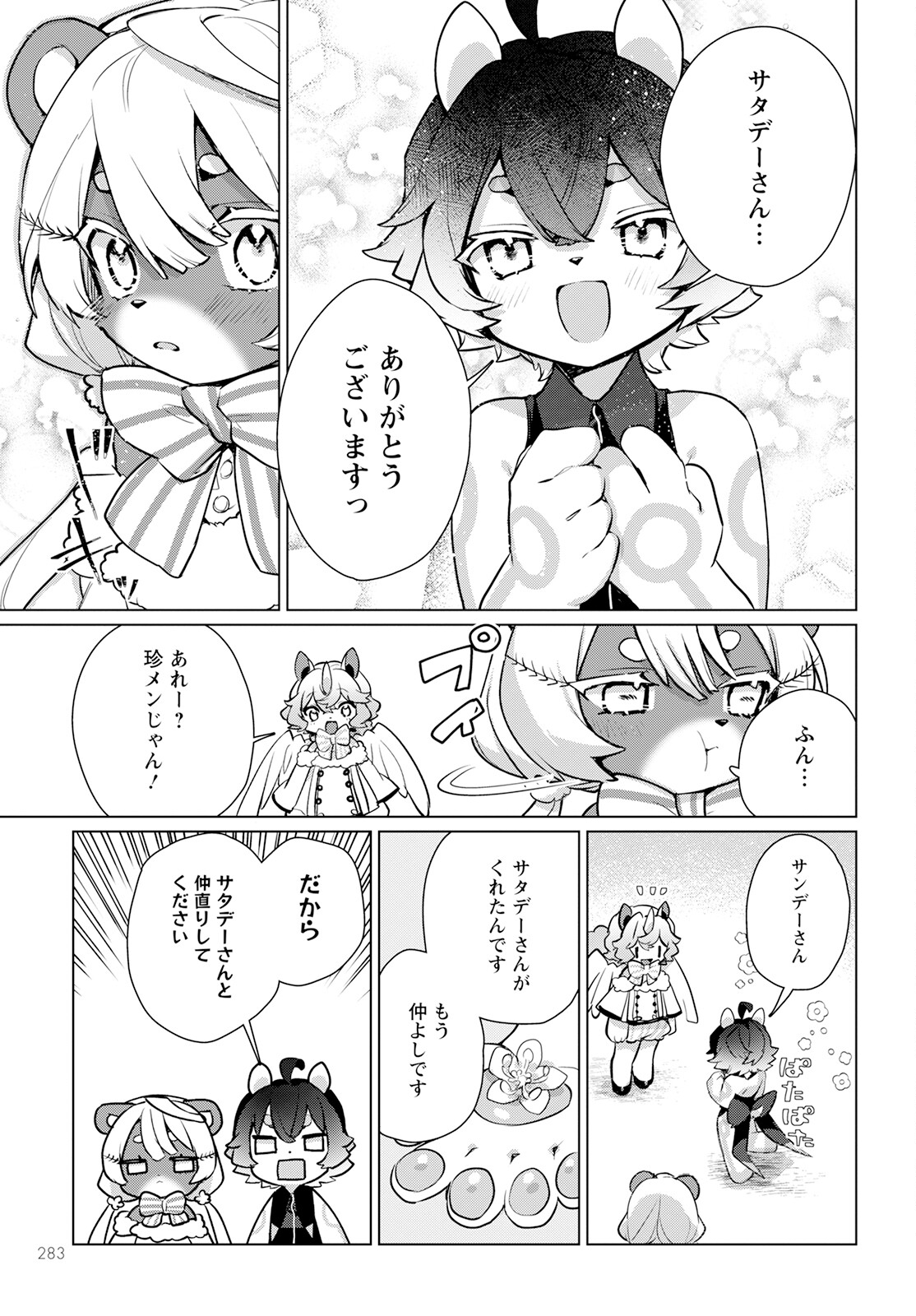Chimer Project: Zero Chapter 7 37ページ