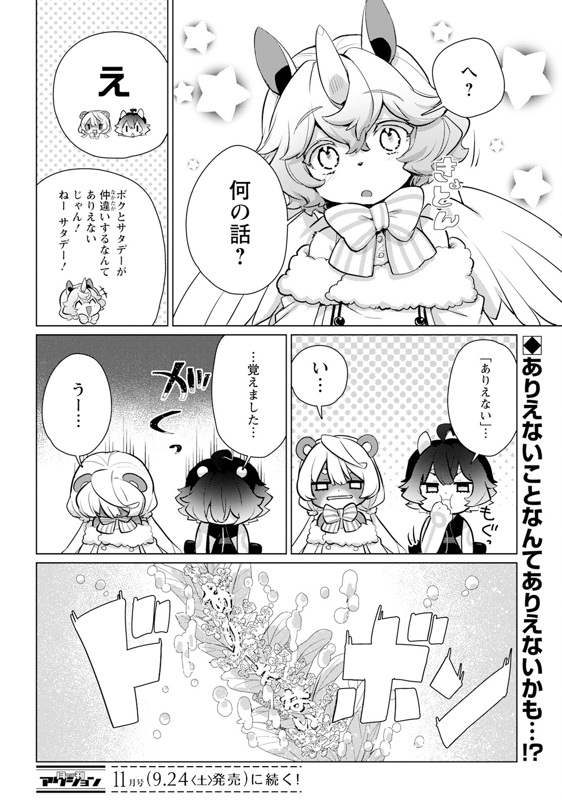 Chimer Project: Zero Chapter 7 38ページ