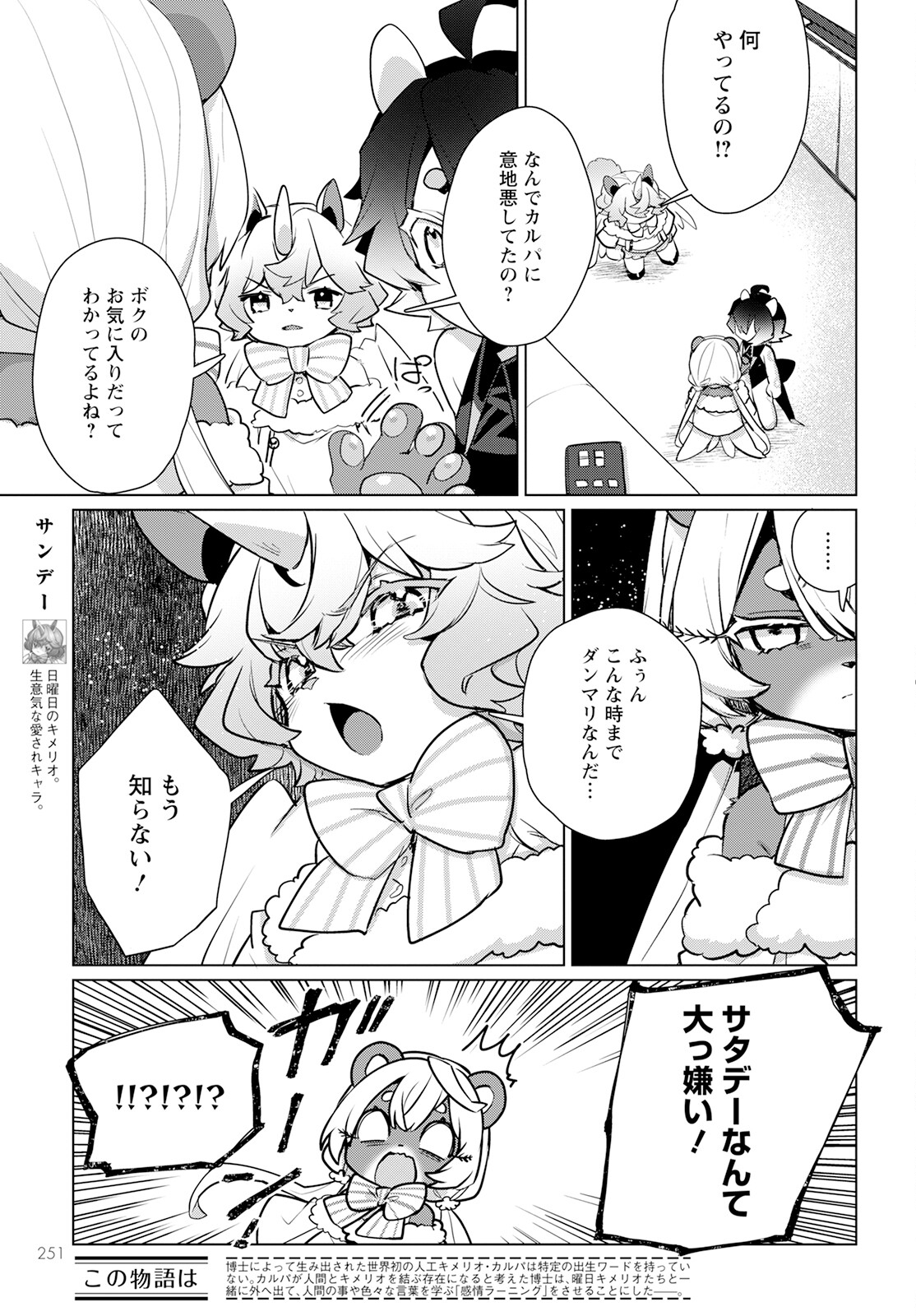 Chimer Project: Zero Chapter 7 5ページ