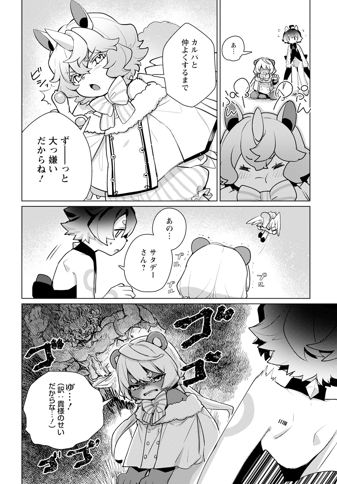 Chimer Project: Zero Chapter 7 6ページ