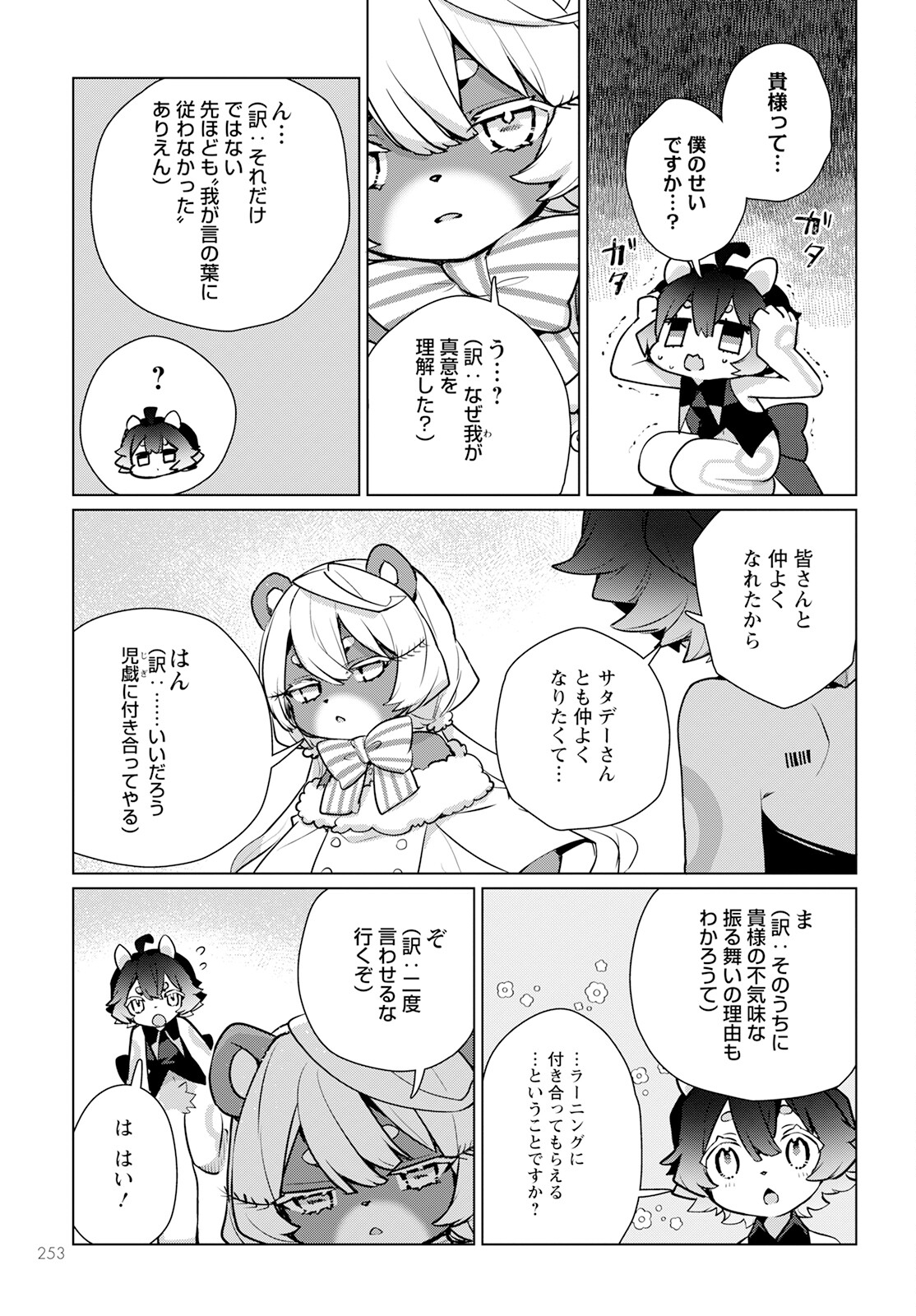 Chimer Project: Zero Chapter 7 7ページ