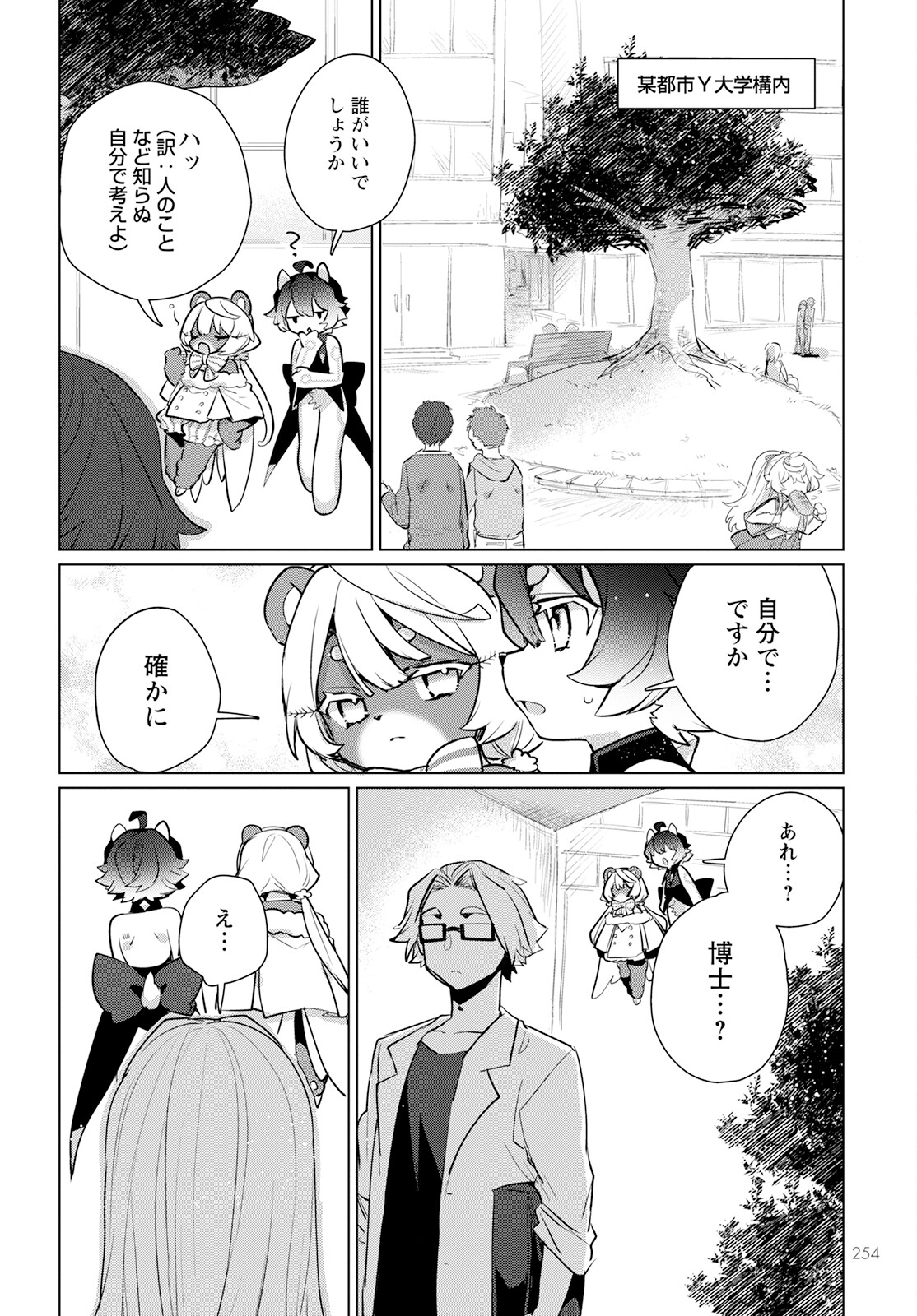 Chimer Project: Zero Chapter 7 8ページ