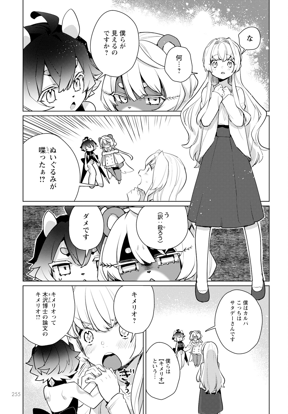 Chimer Project: Zero Chapter 7 9ページ