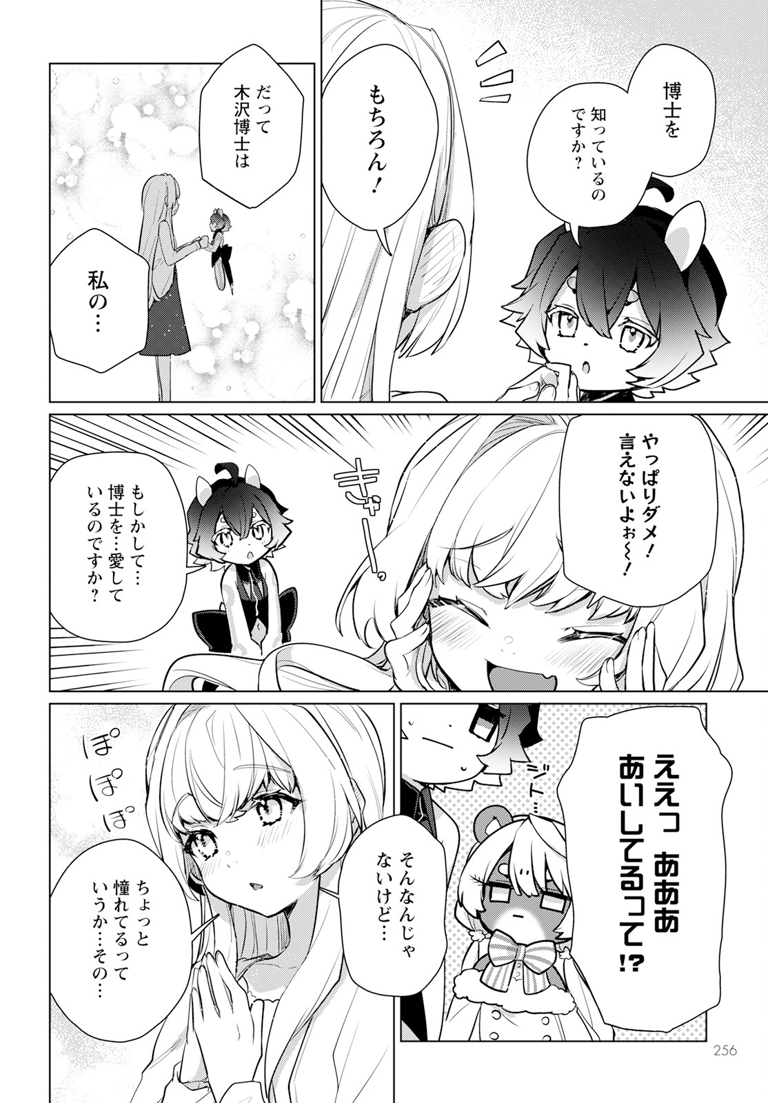 Chimer Project: Zero Chapter 7 10ページ