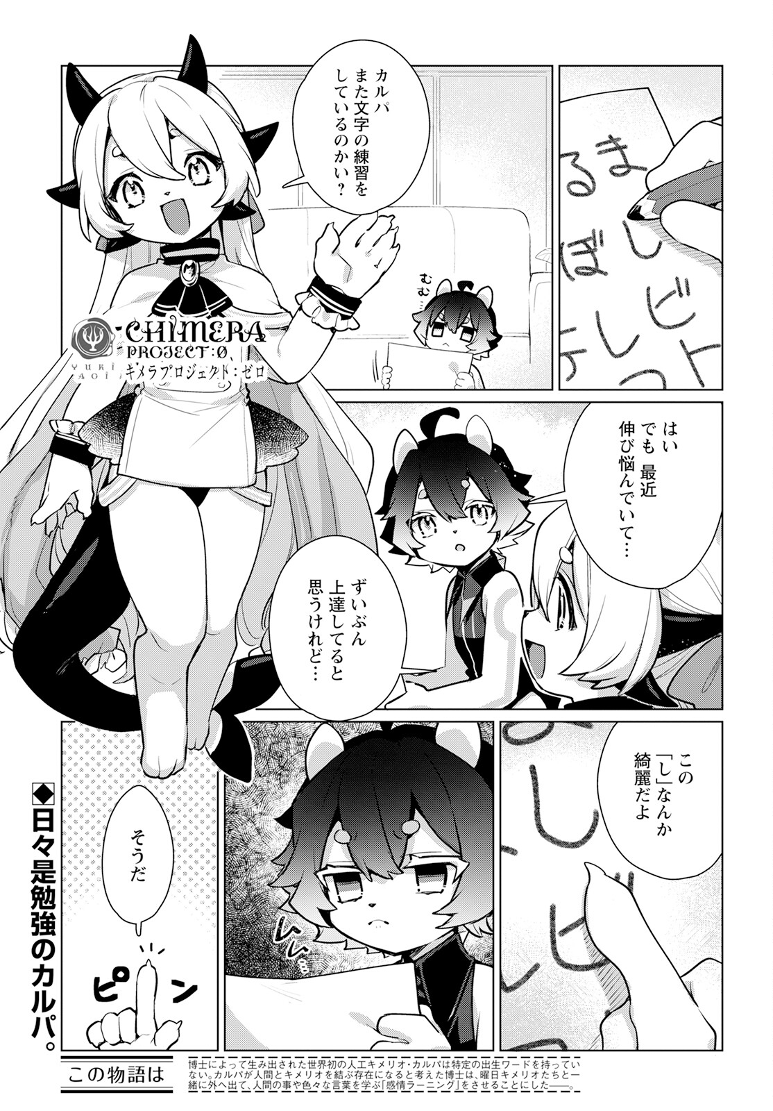 Chimer Project: Zero Chapter 8 1ページ
