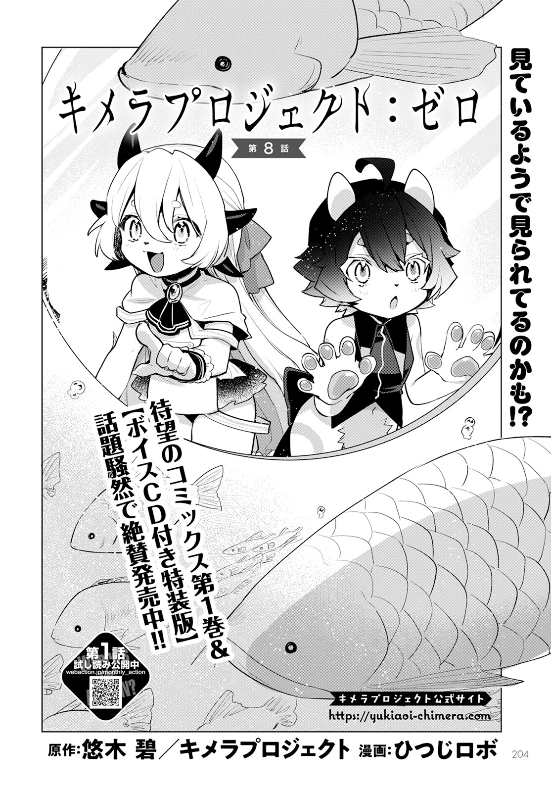 Chimer Project: Zero Chapter 8 2ページ