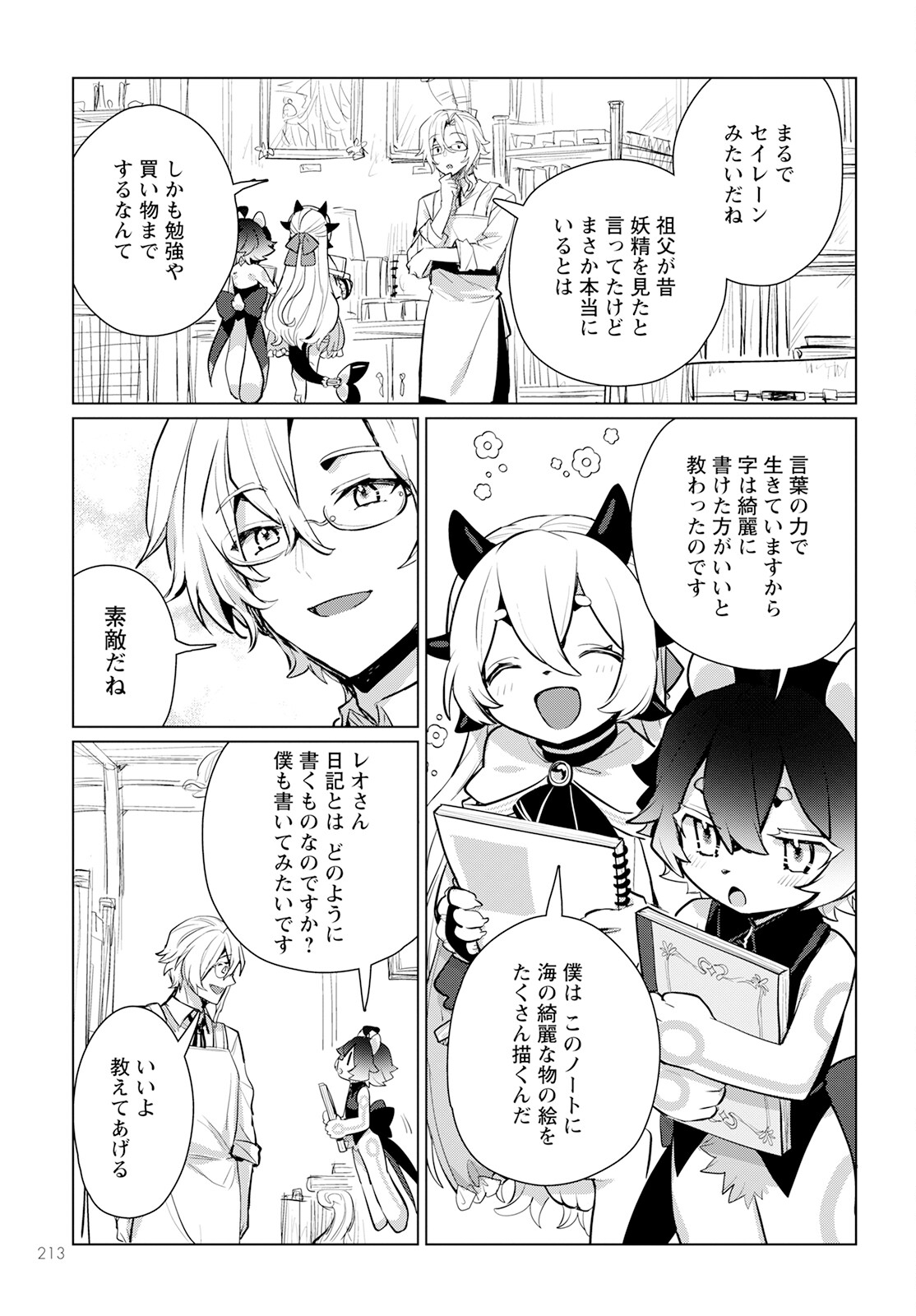Chimer Project: Zero Chapter 8 11ページ