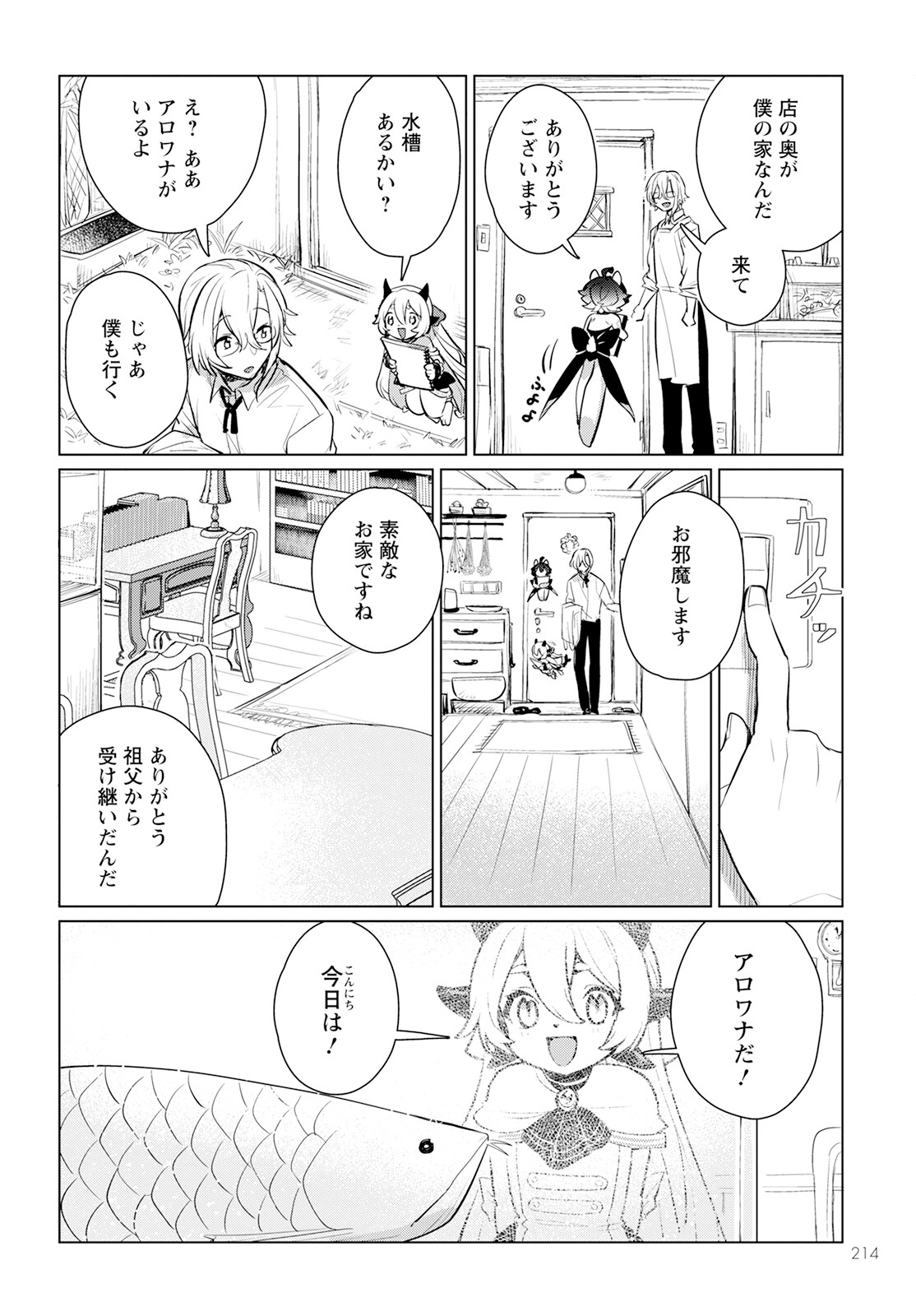 Chimer Project: Zero Chapter 8 12ページ
