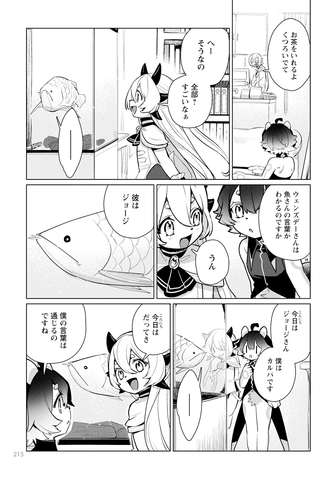 Chimer Project: Zero Chapter 8 13ページ