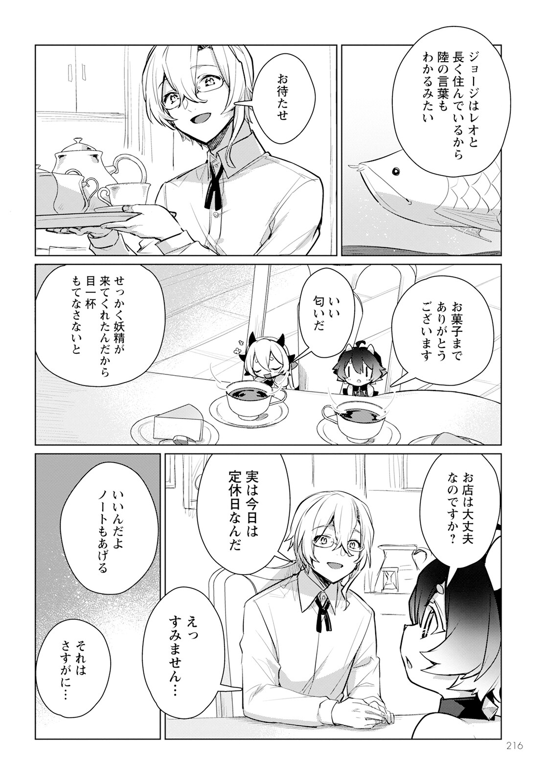 Chimer Project: Zero Chapter 8 14ページ