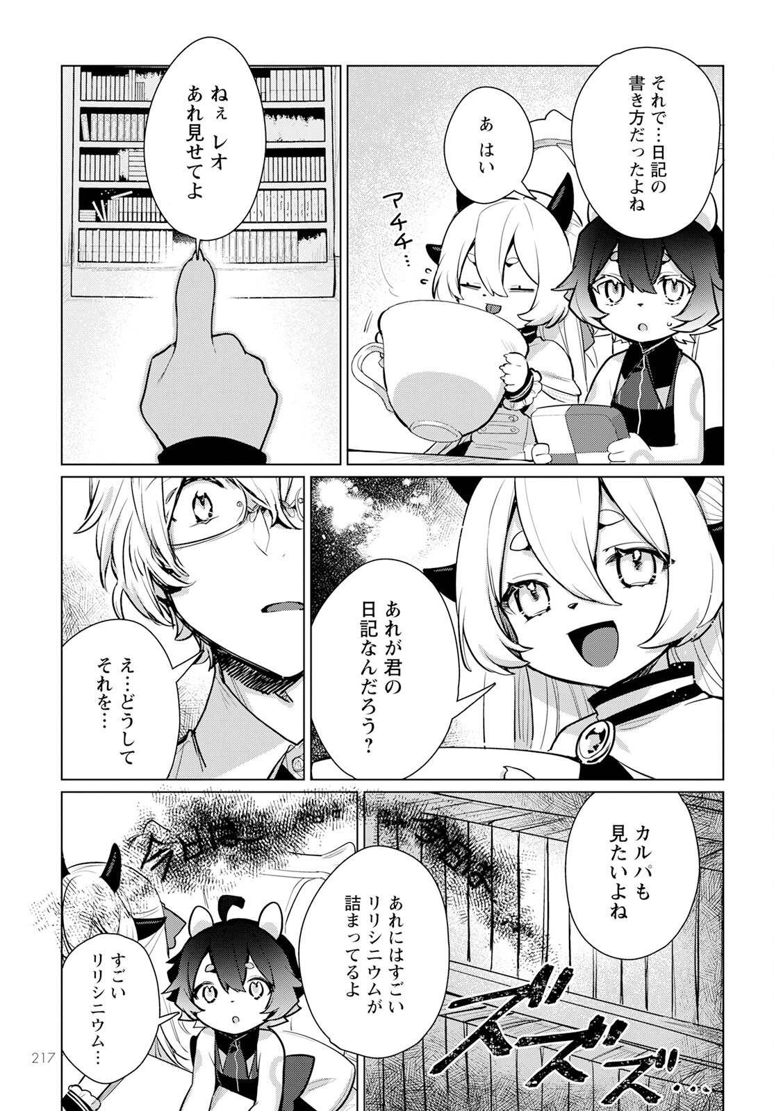 Chimer Project: Zero Chapter 8 15ページ