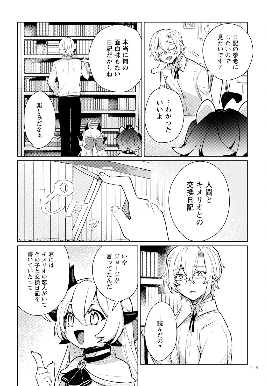 Chimer Project: Zero Chapter 8 16ページ