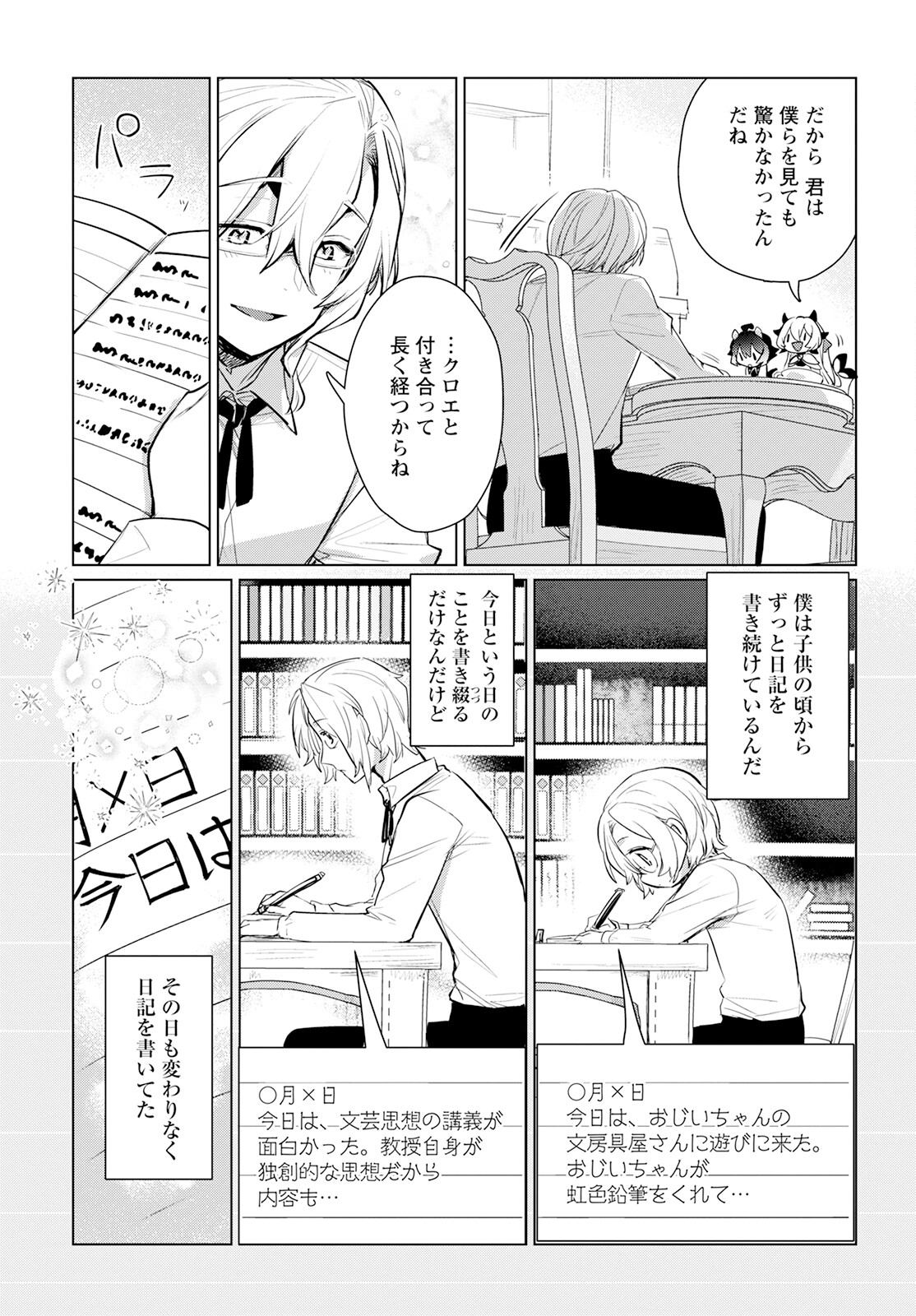 Chimer Project: Zero Chapter 8 17ページ