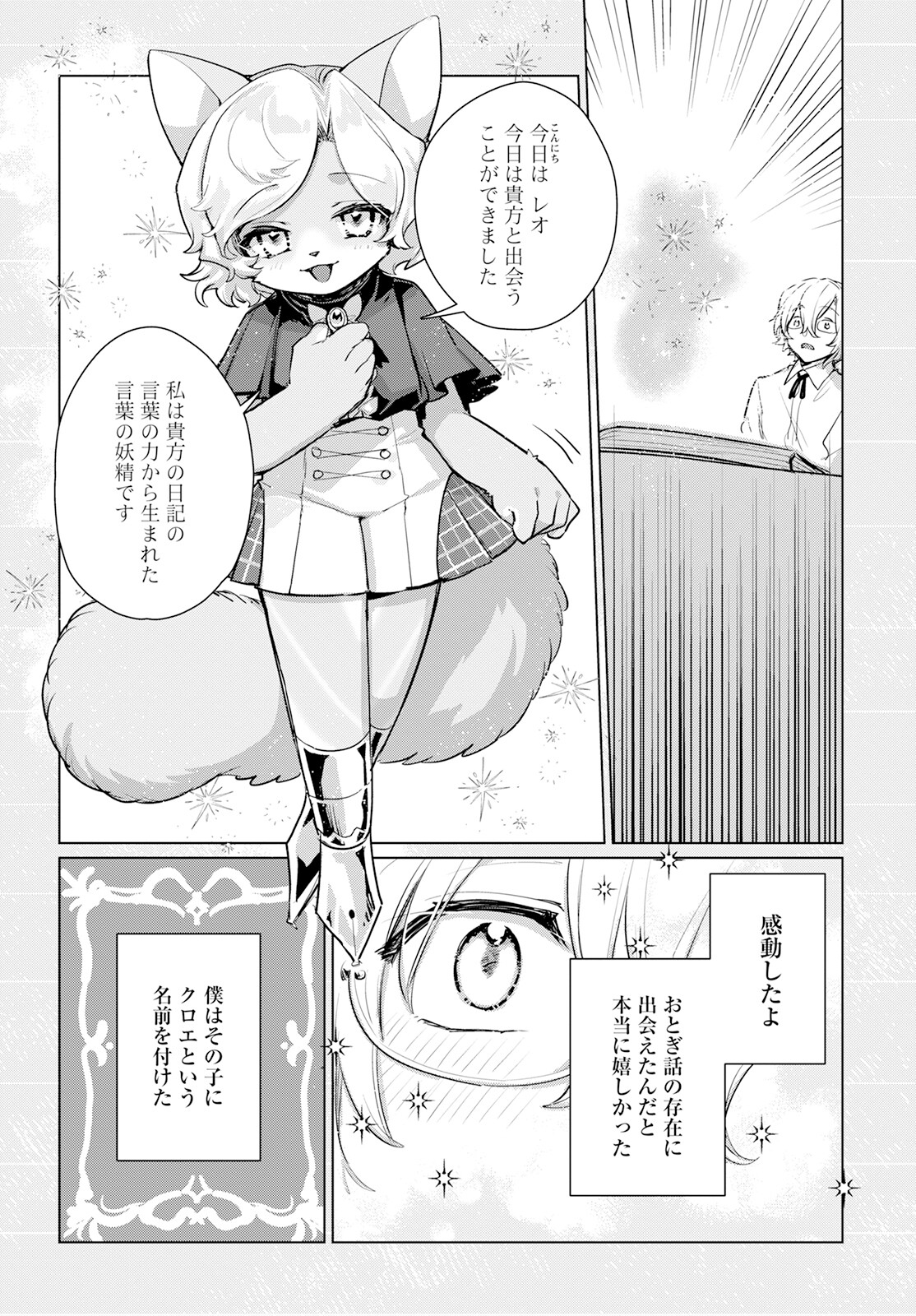Chimer Project: Zero Chapter 8 18ページ