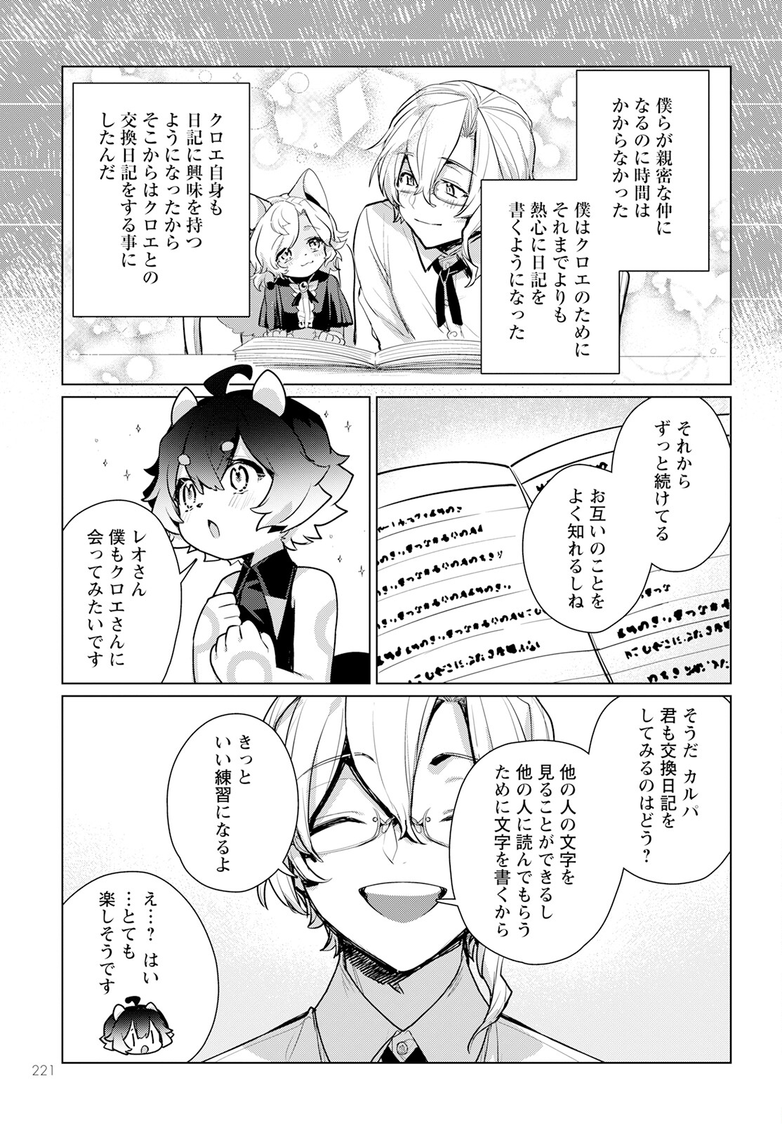 Chimer Project: Zero Chapter 8 19ページ