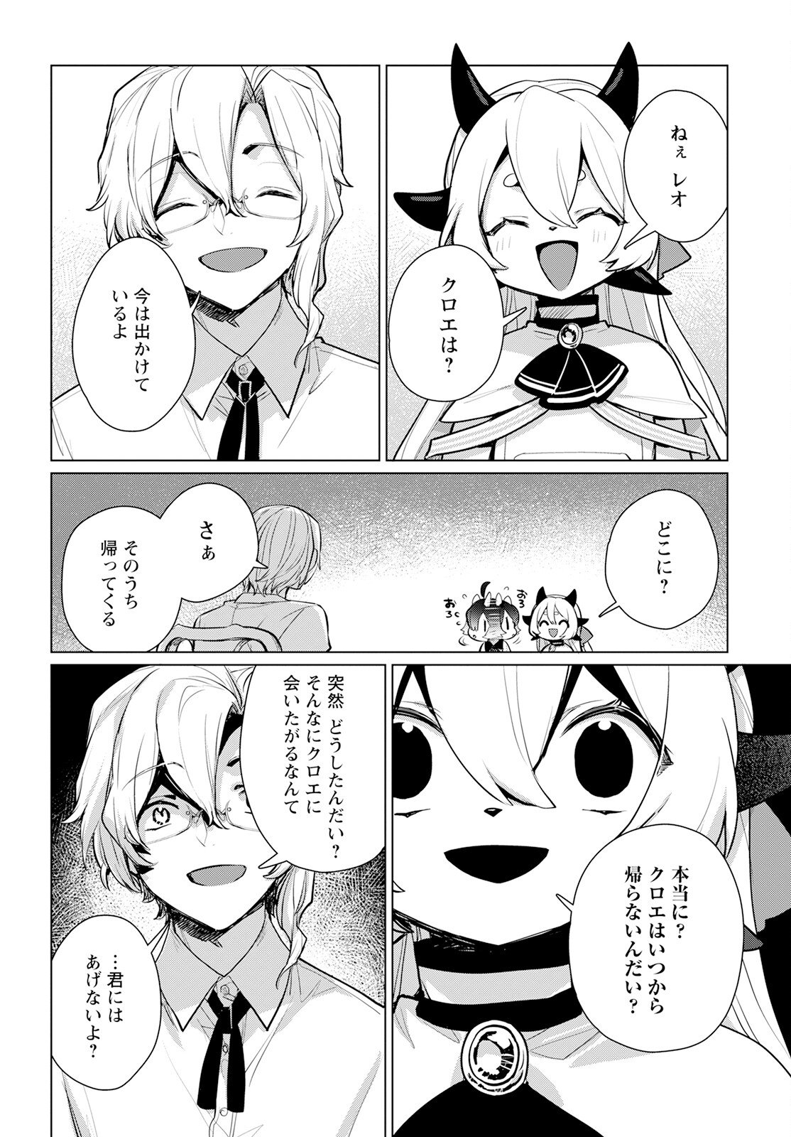 Chimer Project: Zero Chapter 8 20ページ