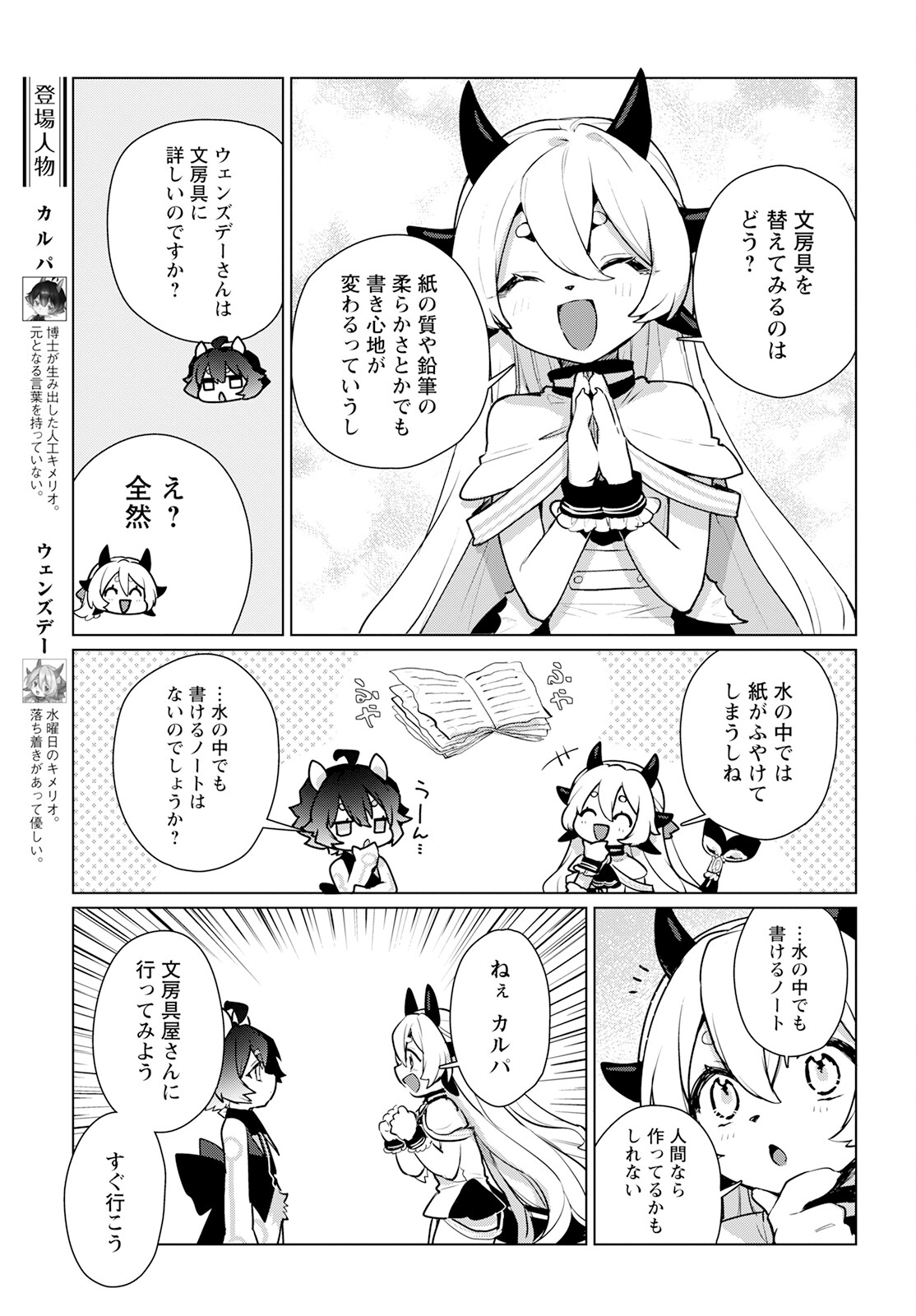 Chimer Project: Zero Chapter 8 3ページ