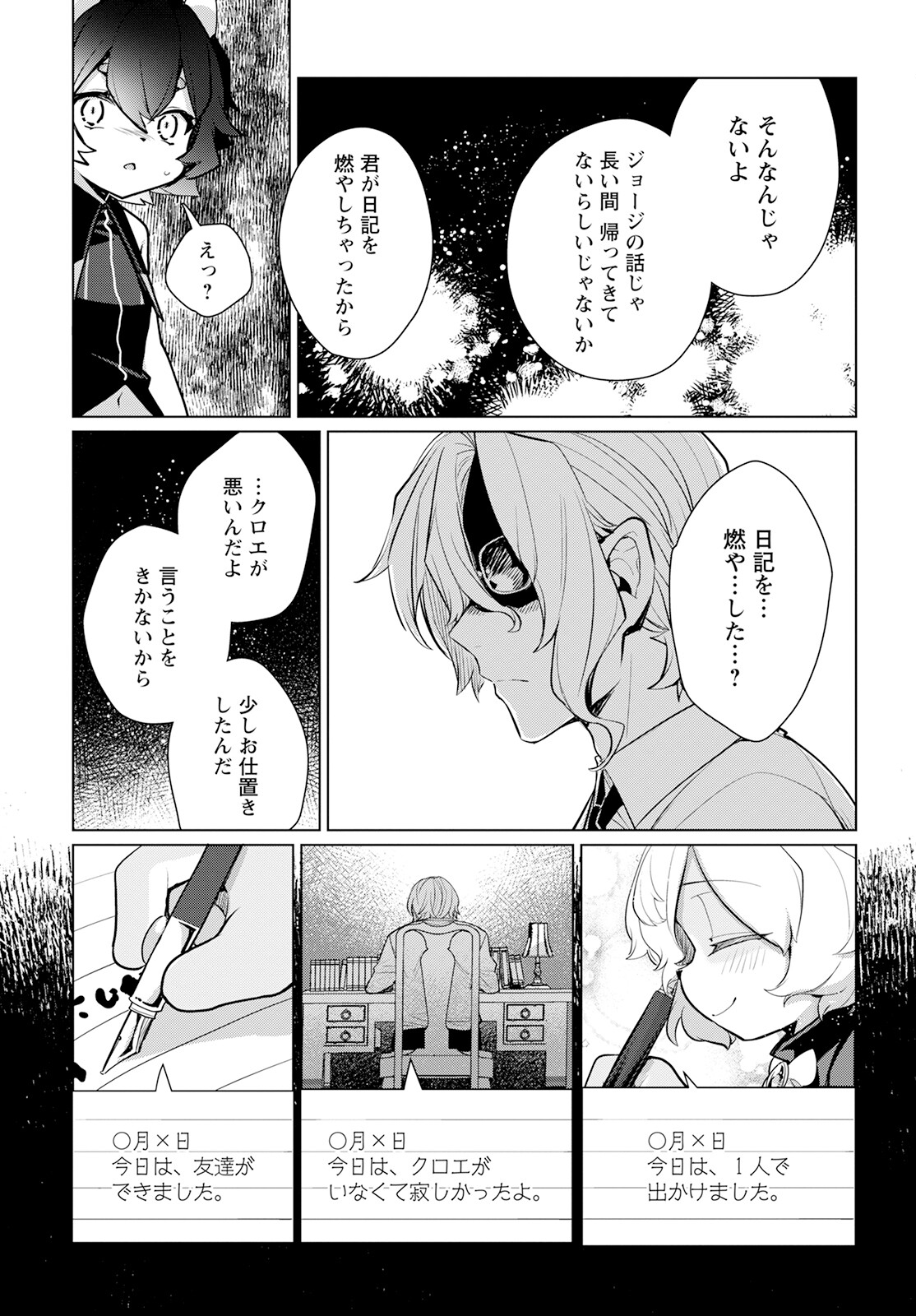 Chimer Project: Zero Chapter 8 21ページ
