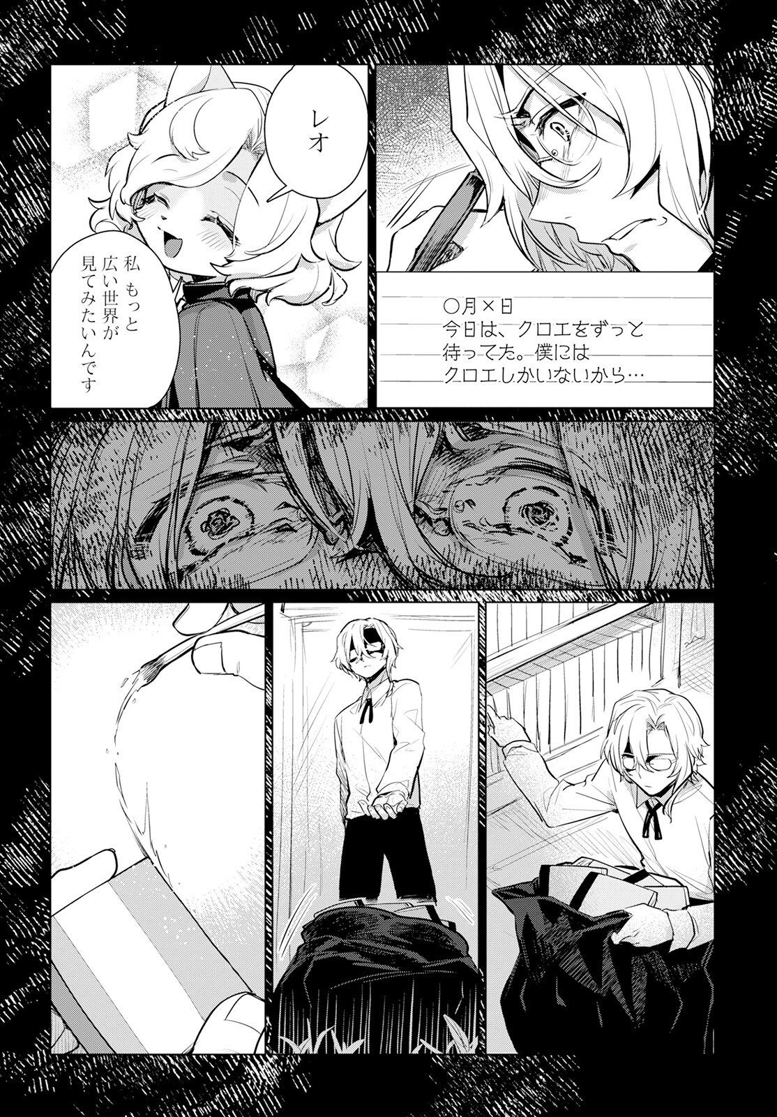 Chimer Project: Zero Chapter 8 22ページ