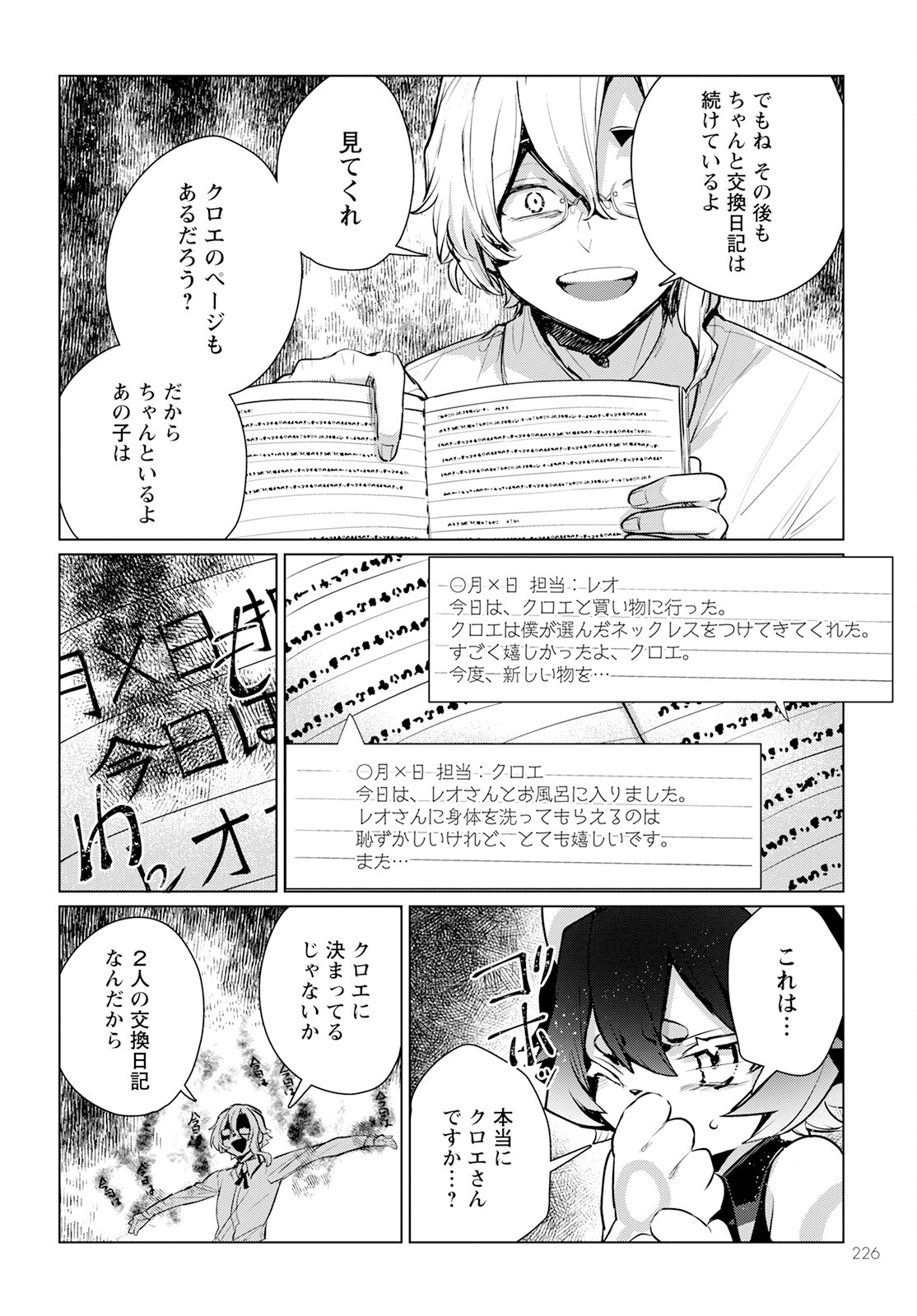 Chimer Project: Zero Chapter 8 24ページ