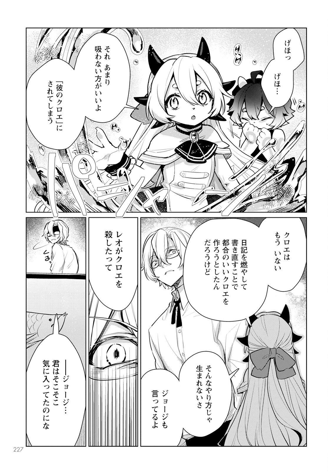 Chimer Project: Zero Chapter 8 25ページ