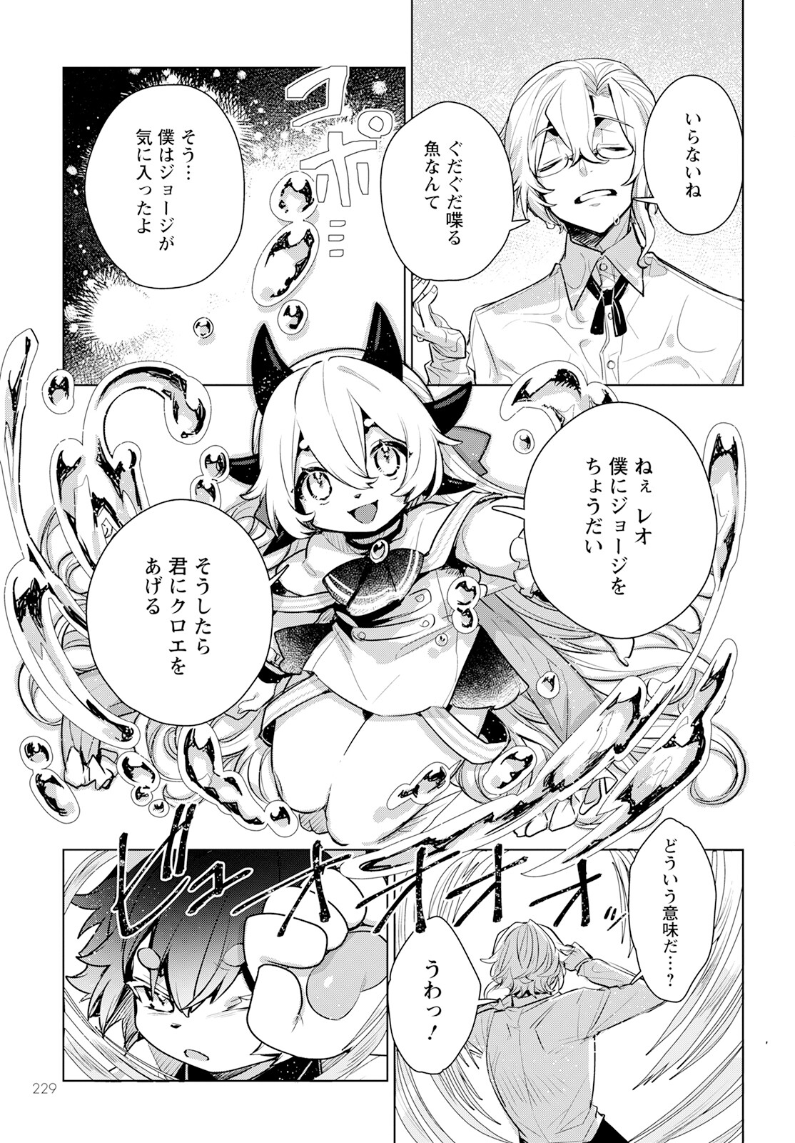 Chimer Project: Zero Chapter 8 27ページ
