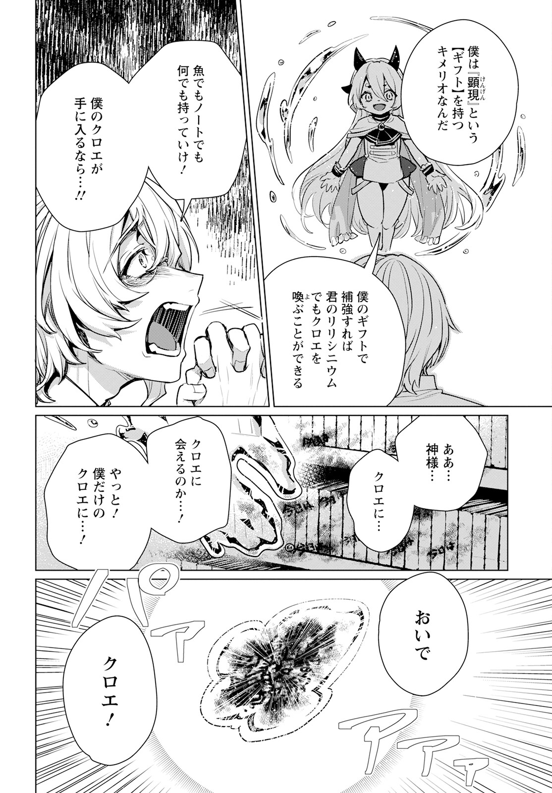 Chimer Project: Zero Chapter 8 28ページ